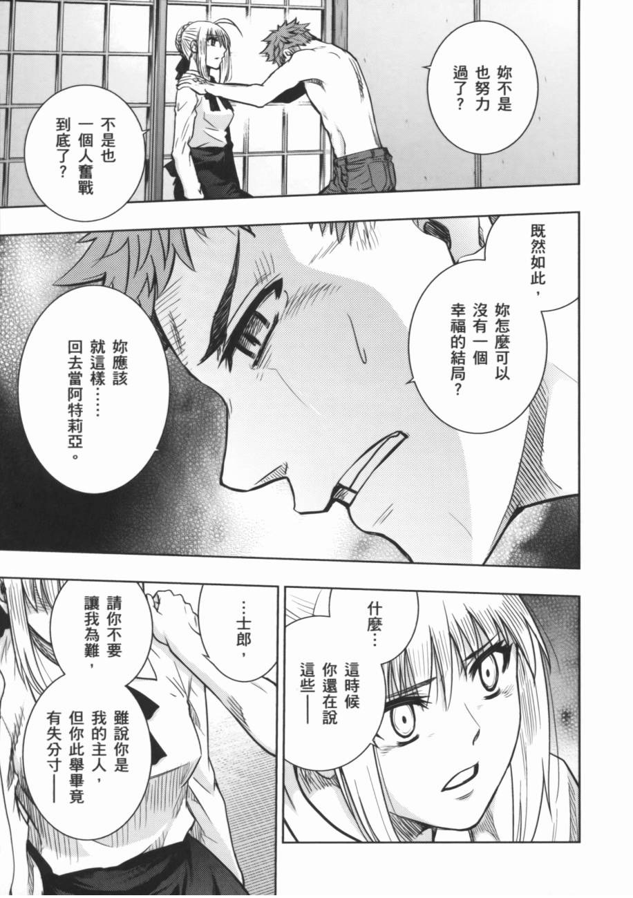 fate R18一夜之夢 - Page 13