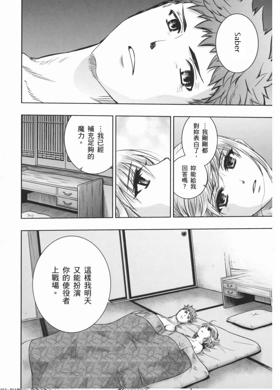 fate R18一夜之夢 - Page 33