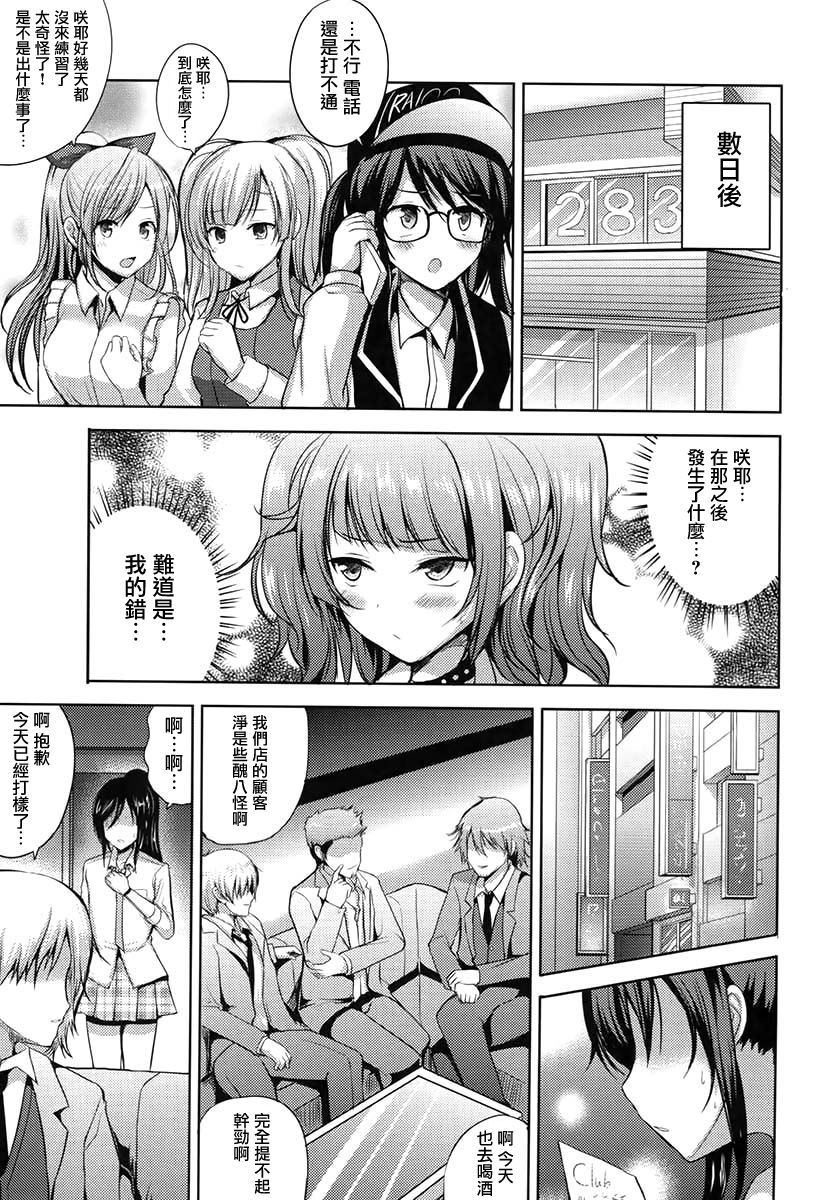 Sakuya wa Mou Modorenai - Page 14