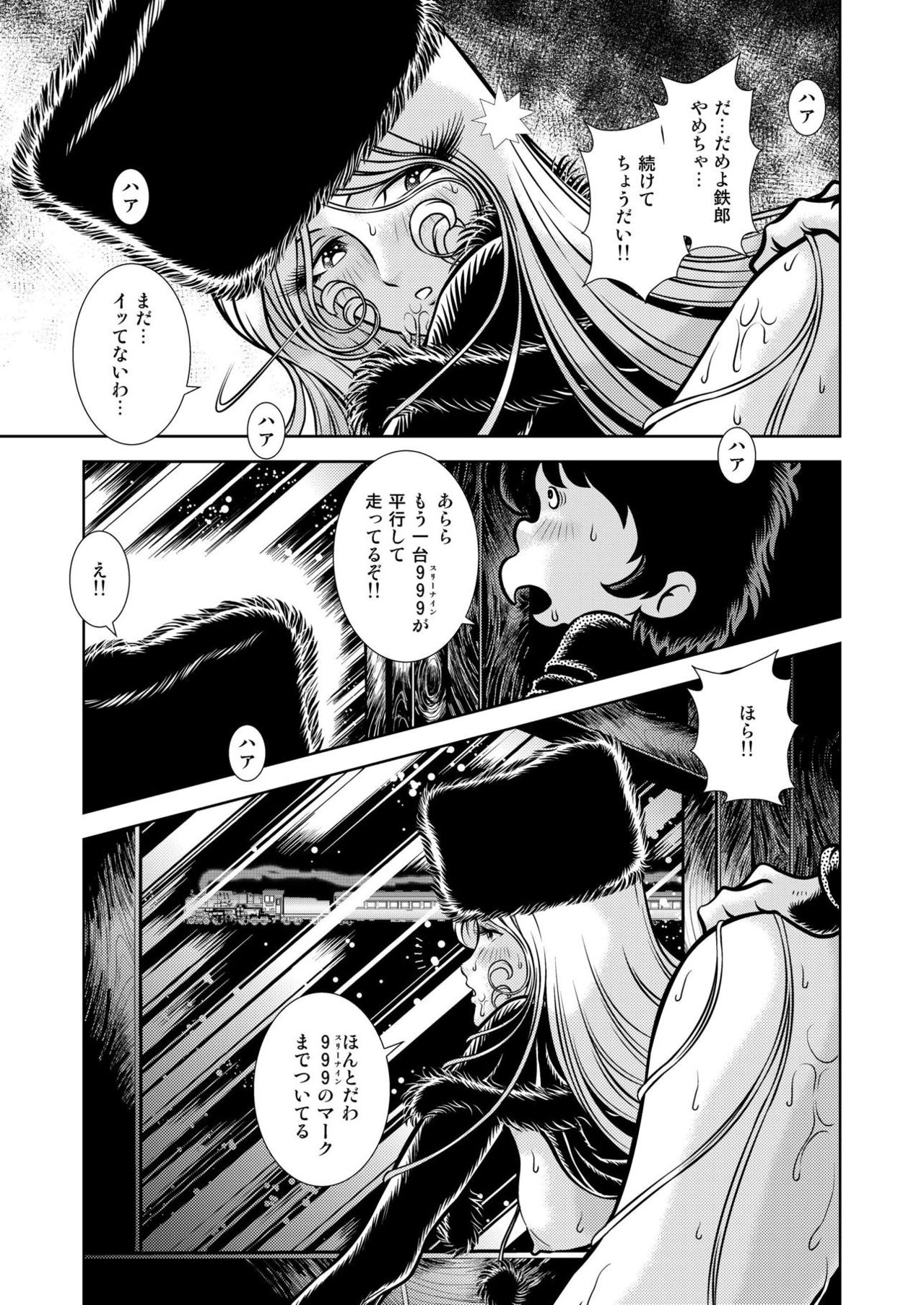 Maetel Story 17 - Page 11
