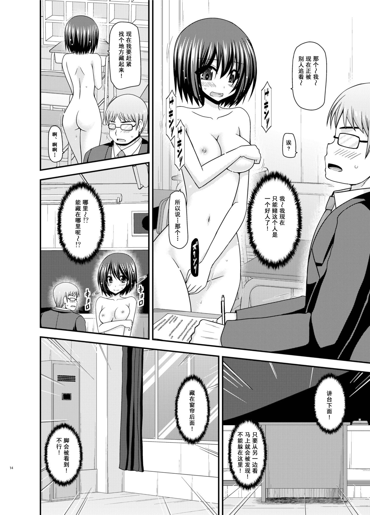 Mizushima-san wa Roshutsushou. 3 - Page 15
