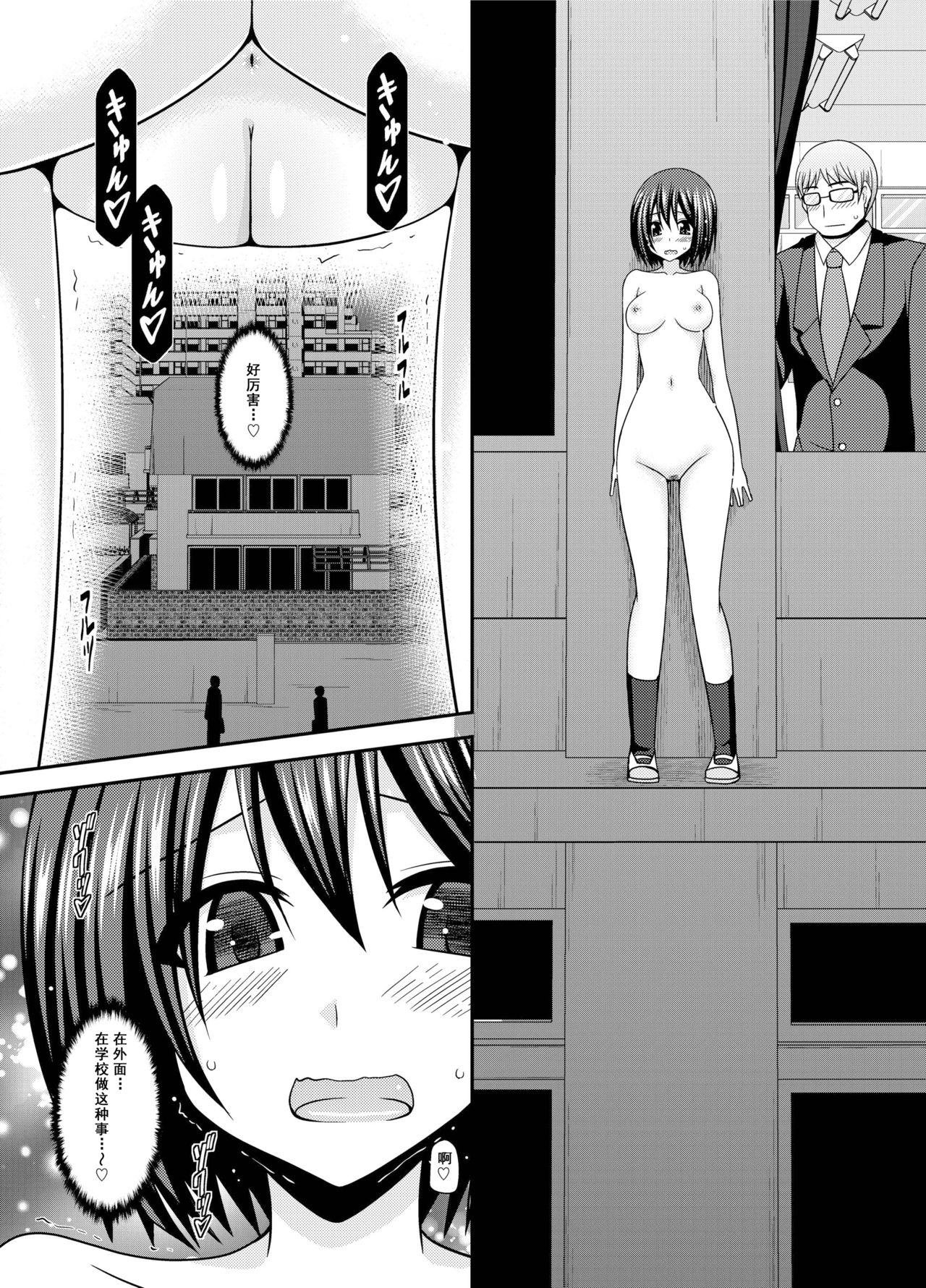 Mizushima-san wa Roshutsushou. 3 - Page 20