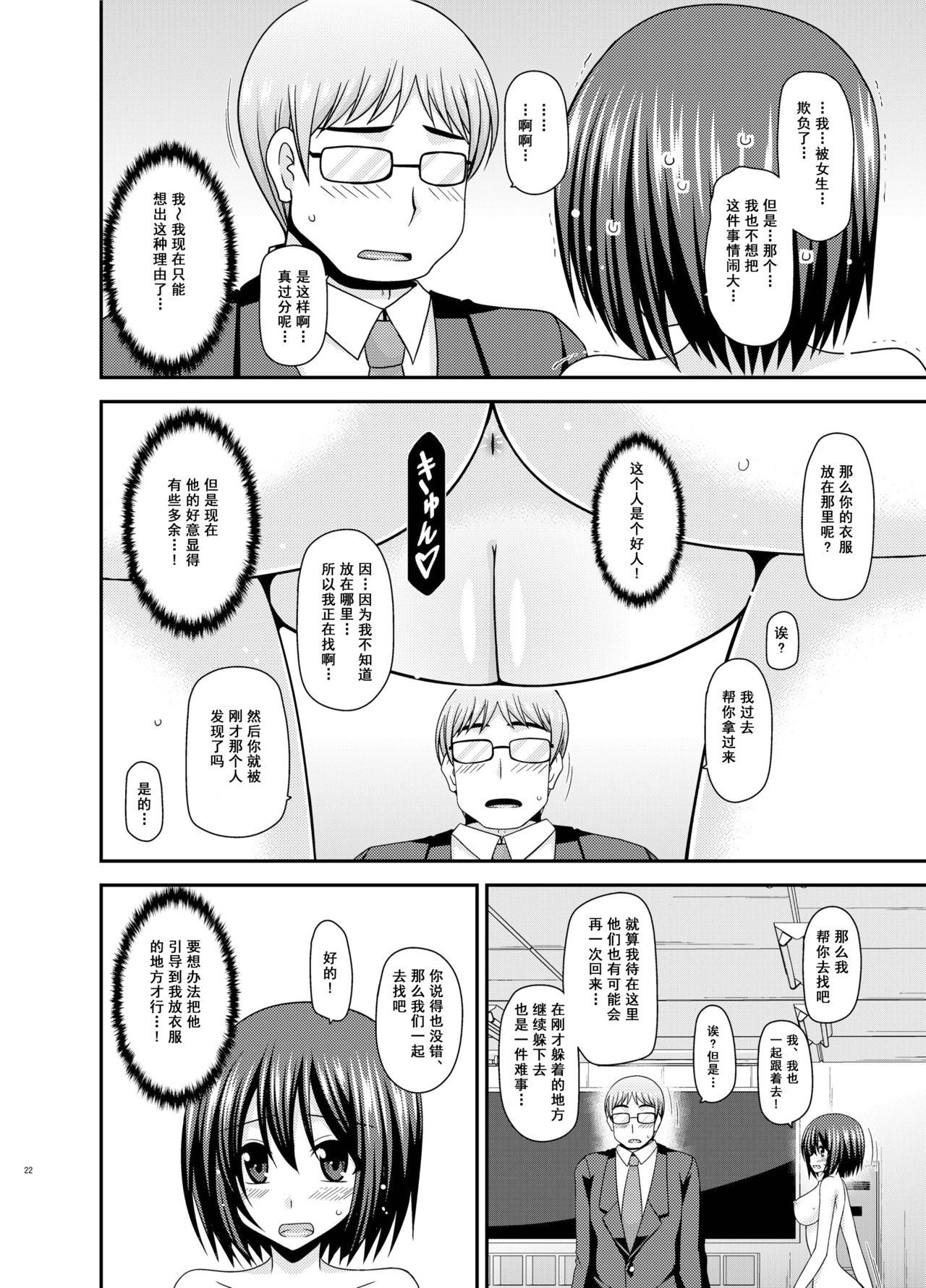 Mizushima-san wa Roshutsushou. 3 - Page 23