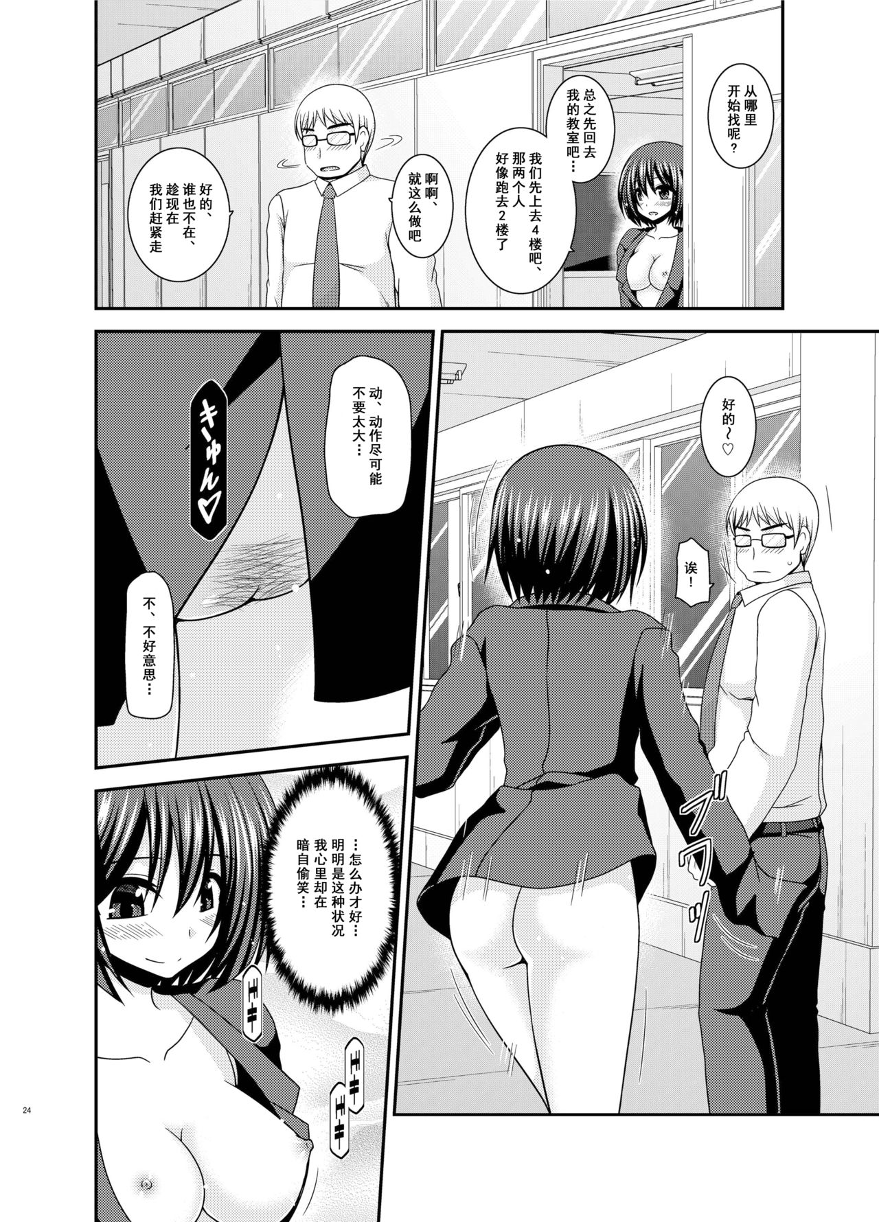Mizushima-san wa Roshutsushou. 3 - Page 25