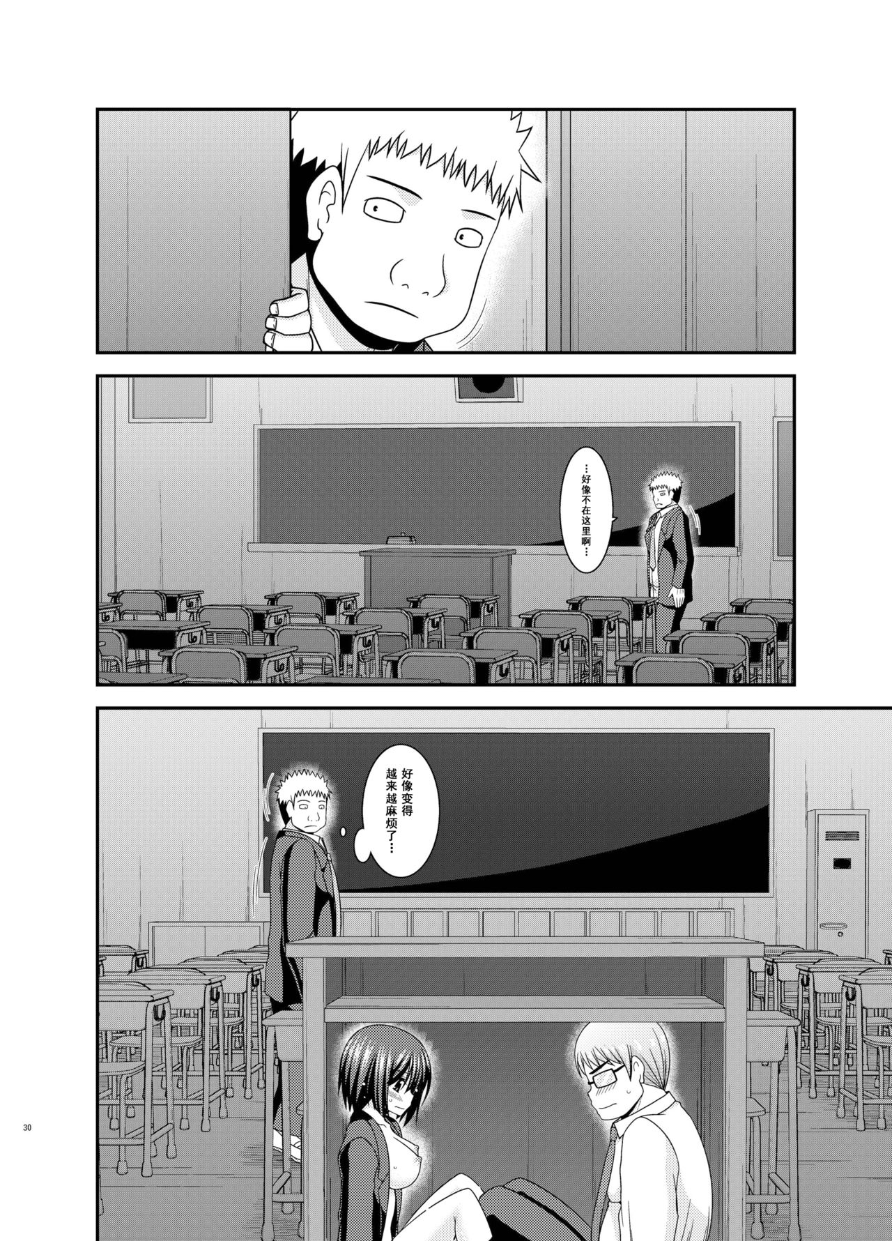 Mizushima-san wa Roshutsushou. 3 - Page 31