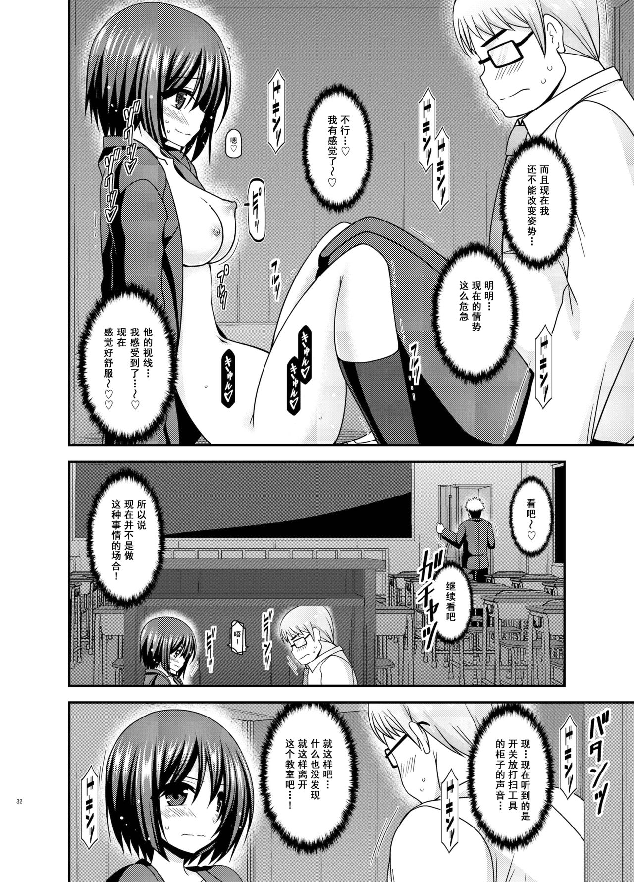 Mizushima-san wa Roshutsushou. 3 - Page 33