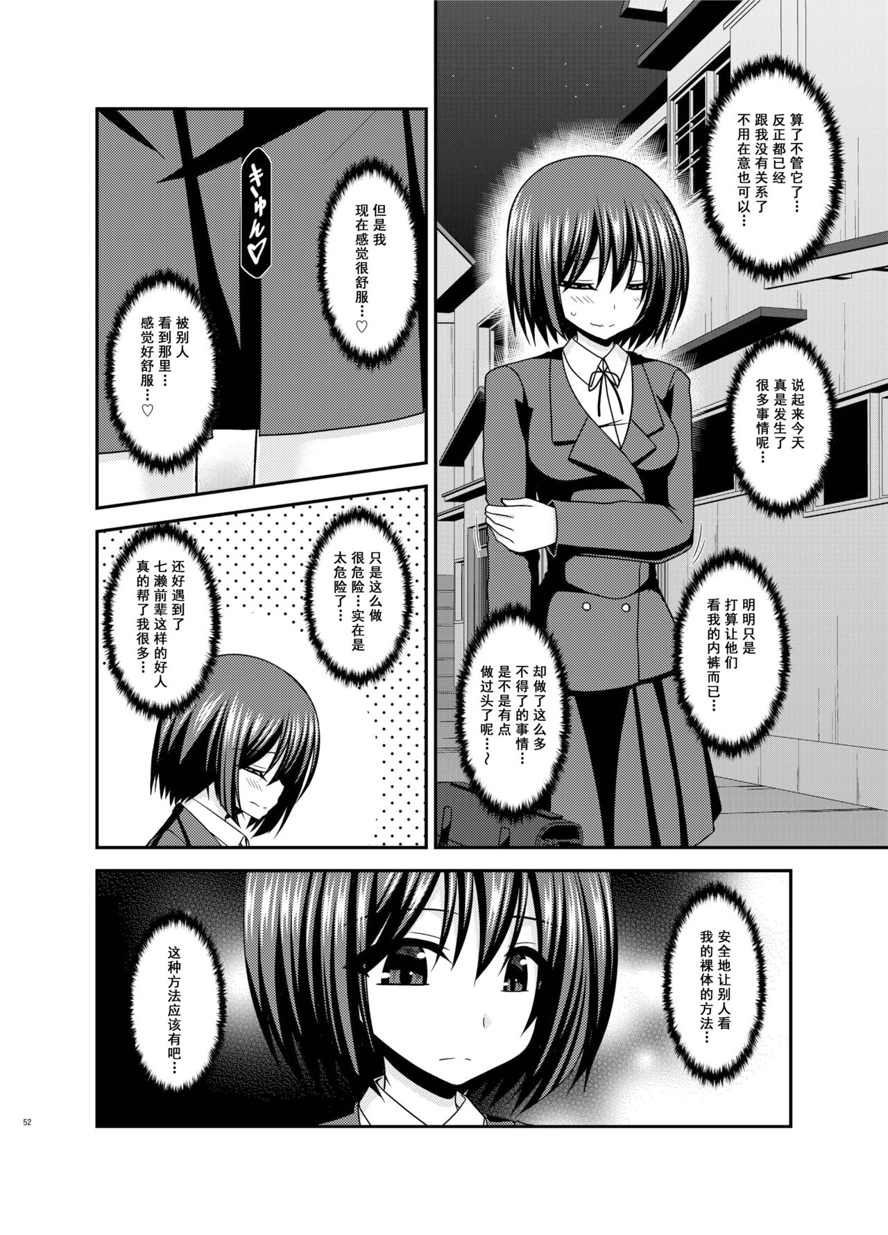Mizushima-san wa Roshutsushou. 3 - Page 53