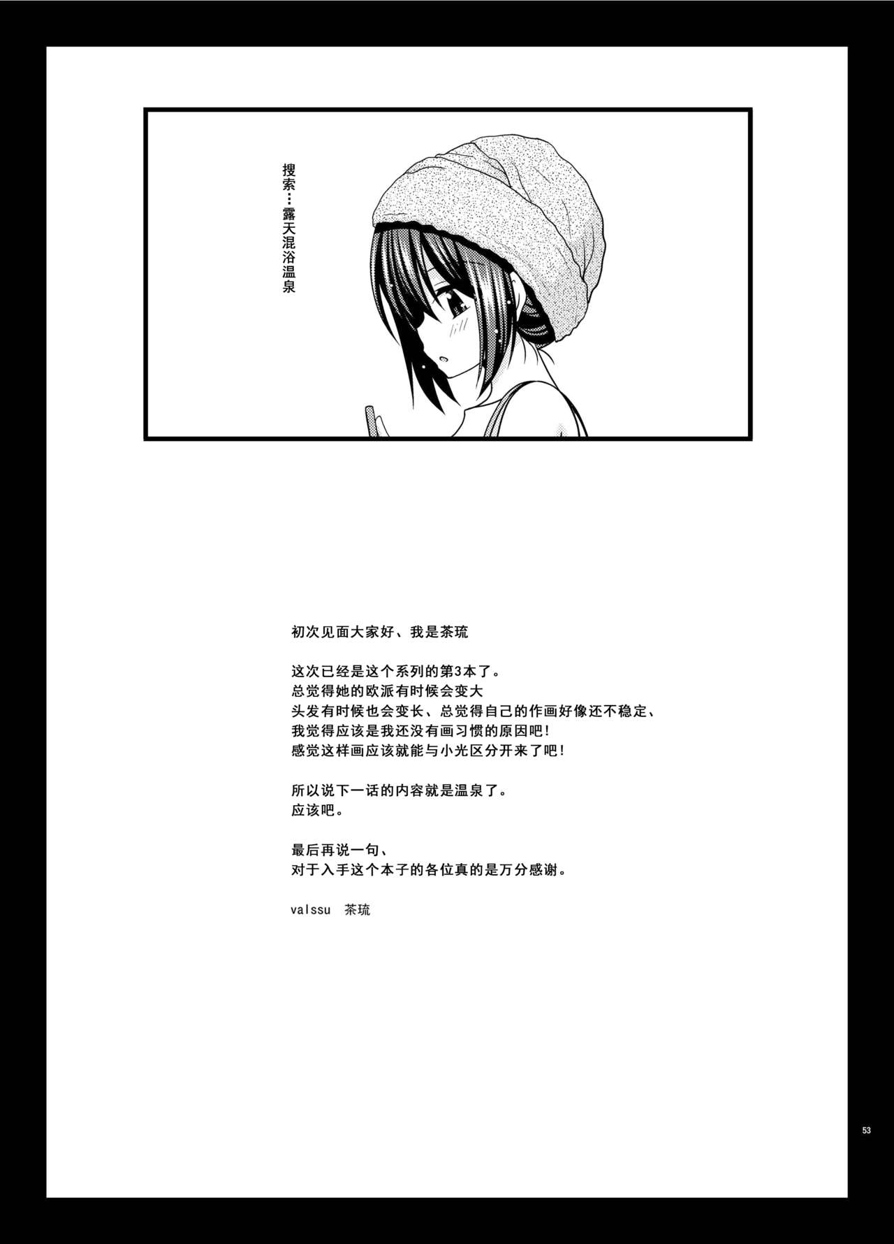 Mizushima-san wa Roshutsushou. 3 - Page 54