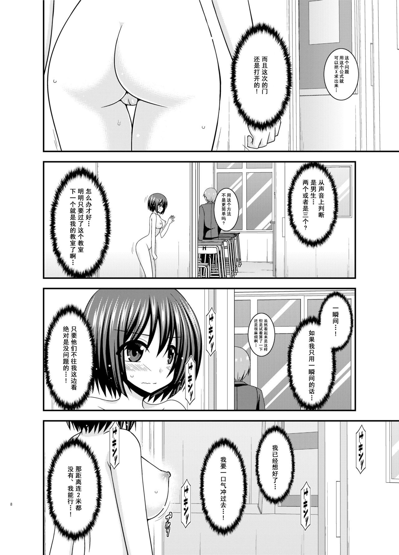 Mizushima-san wa Roshutsushou. 3 - Page 9