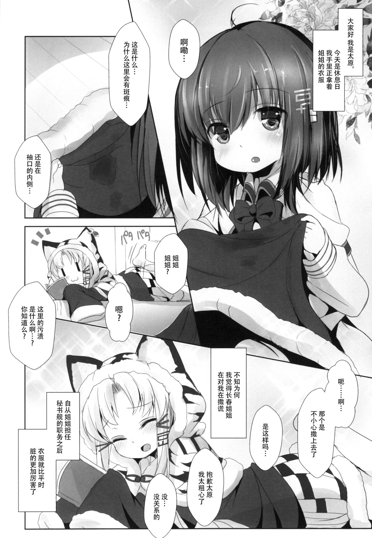 Azuren Jian 2 - Page 5