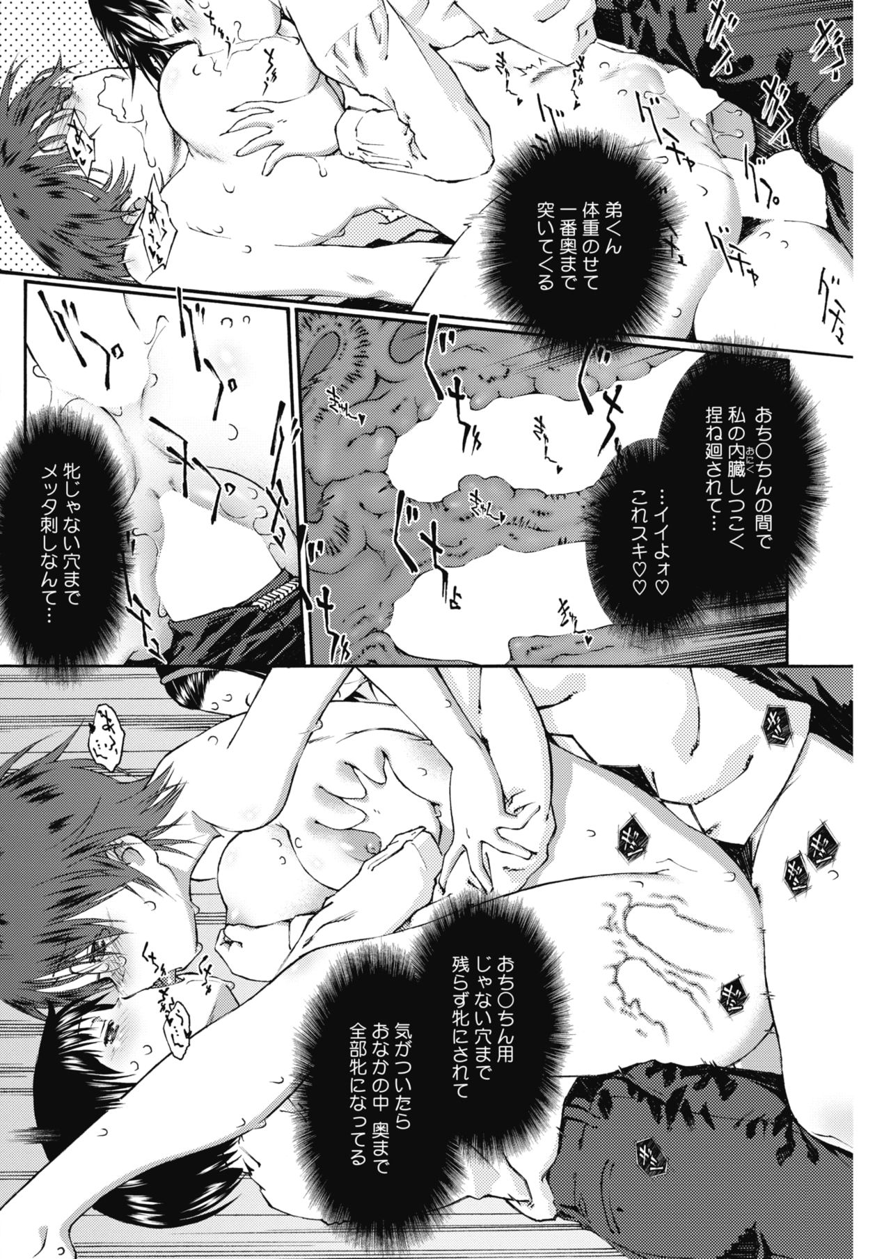COMIC HOTMILK 2018-10 - Page 122