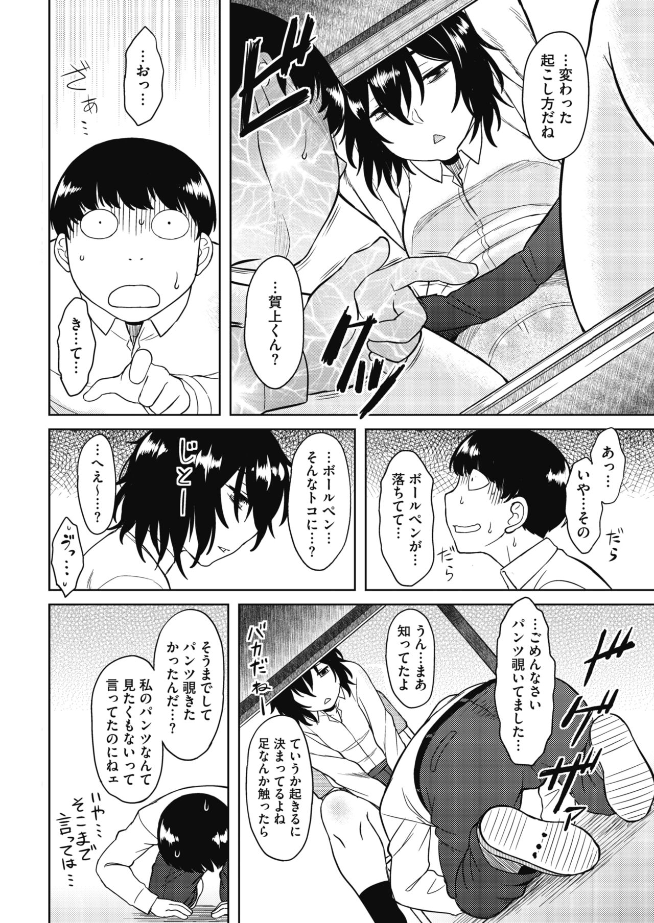 COMIC HOTMILK 2018-10 - Page 140
