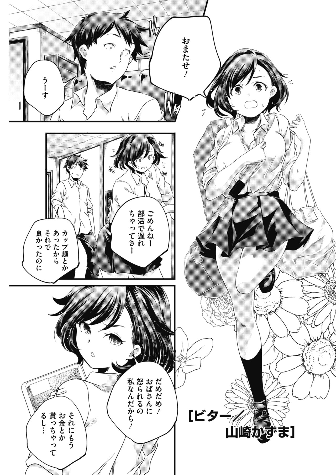 COMIC HOTMILK 2018-10 - Page 77