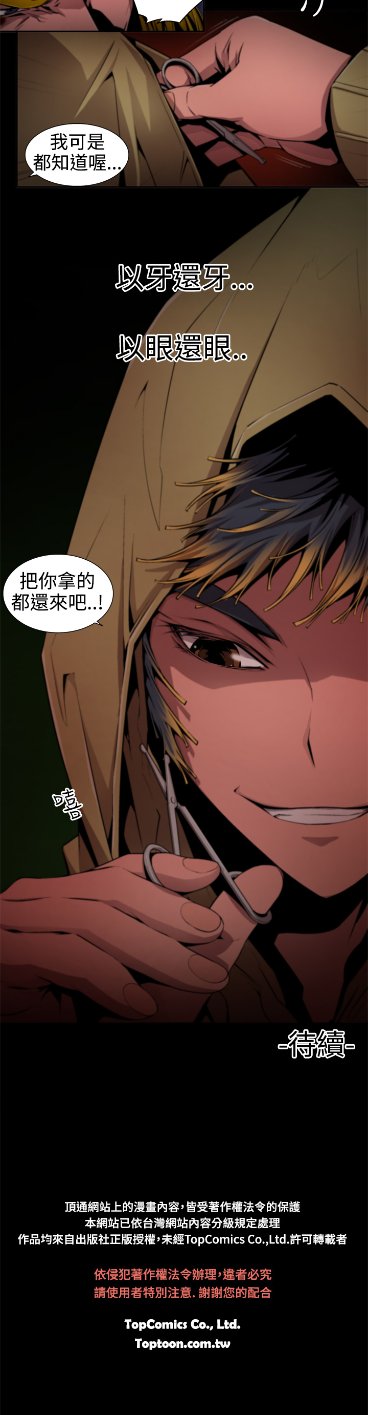 捕猎母猪 - Page 182