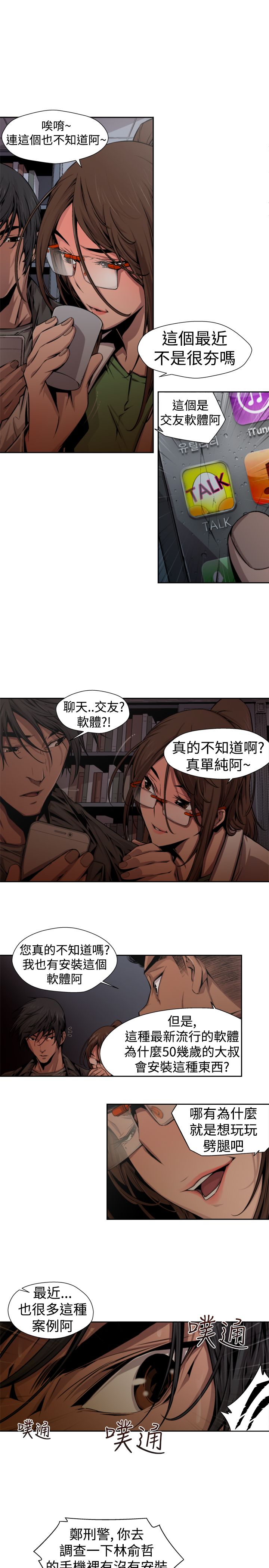捕猎母猪 - Page 212