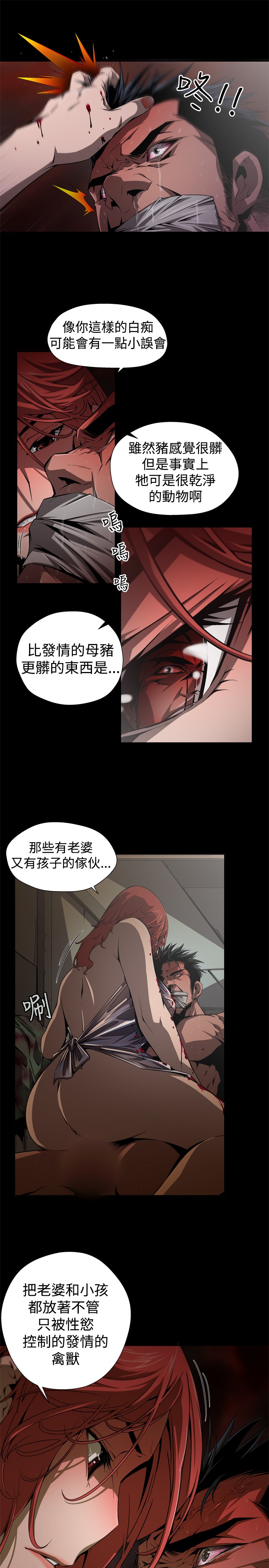 捕猎母猪 - Page 45