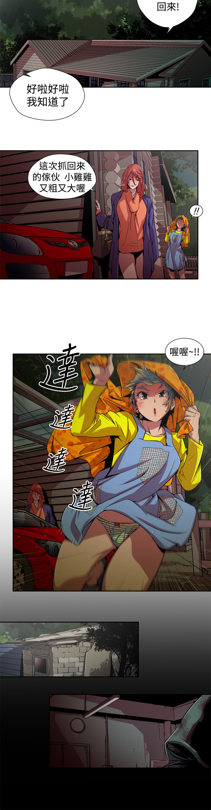 捕猎母猪 - Page 54