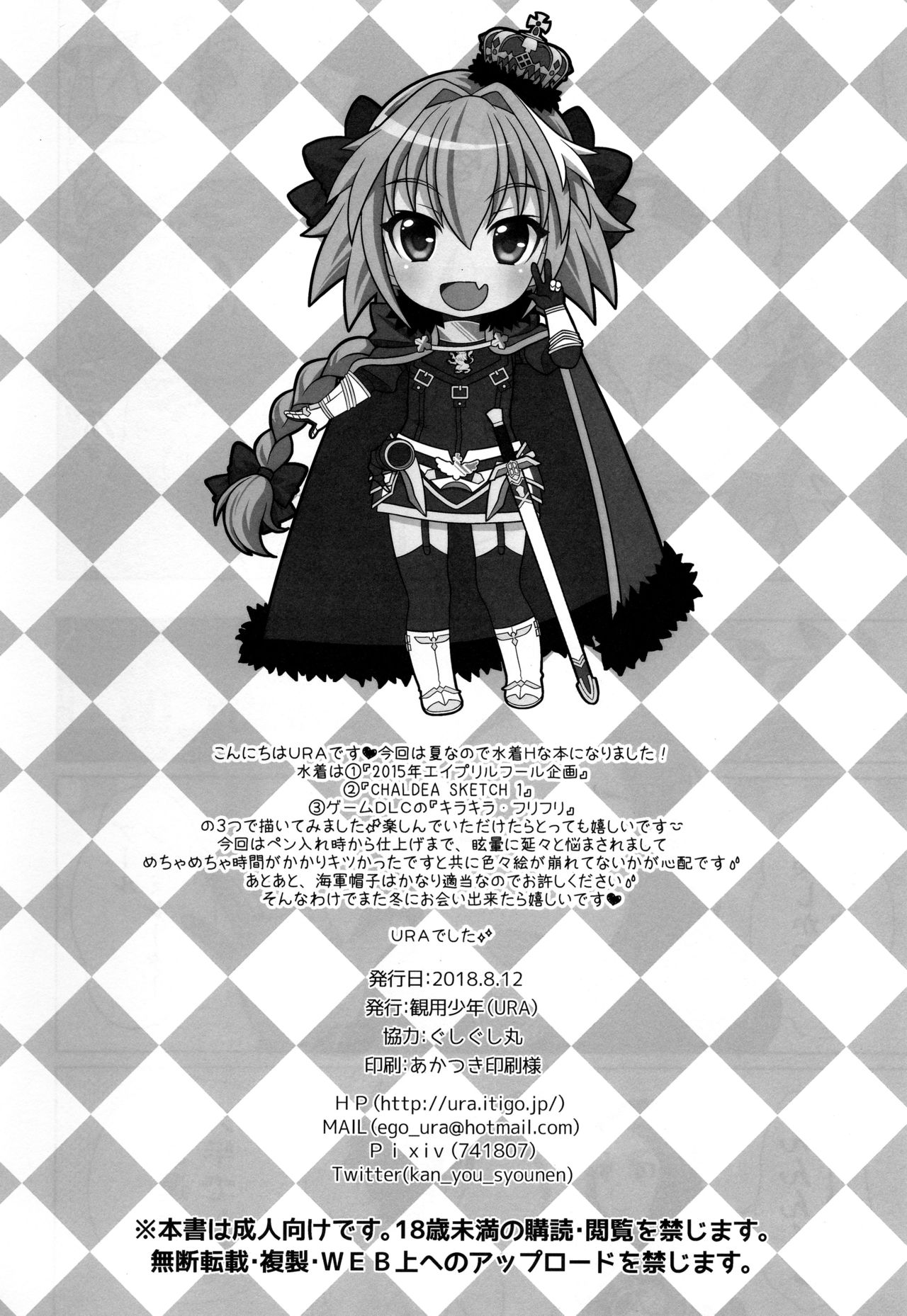 Astolfo to Love Love Mizugi H - Page 21