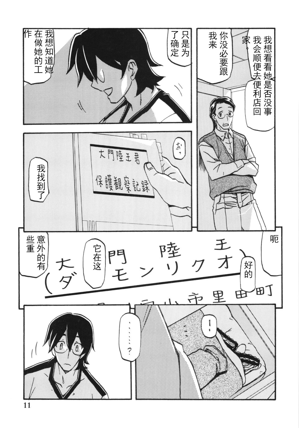 Akebi no Mi - Chizuru [Chinese]【匿名伸手党汉化】 - Page 10