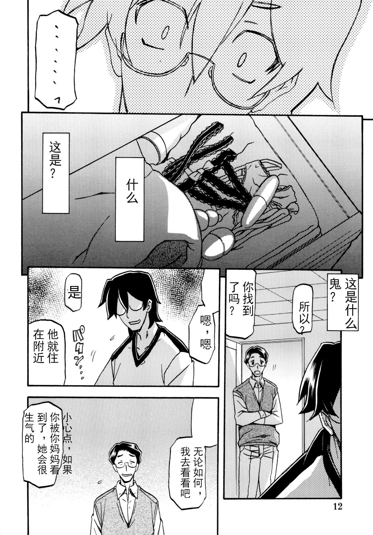 Akebi no Mi - Chizuru [Chinese]【匿名伸手党汉化】 - Page 11