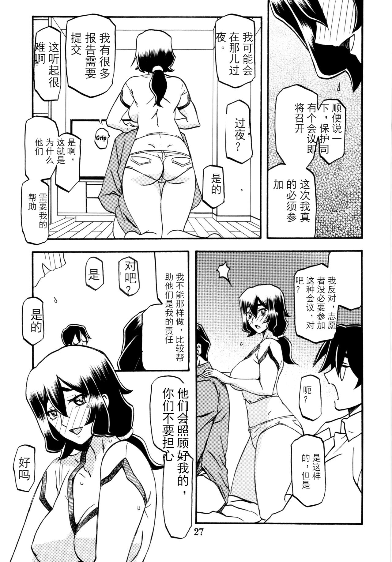 Akebi no Mi - Chizuru [Chinese]【匿名伸手党汉化】 - Page 26