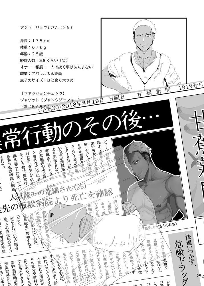 Onokonokinoko - Page 25