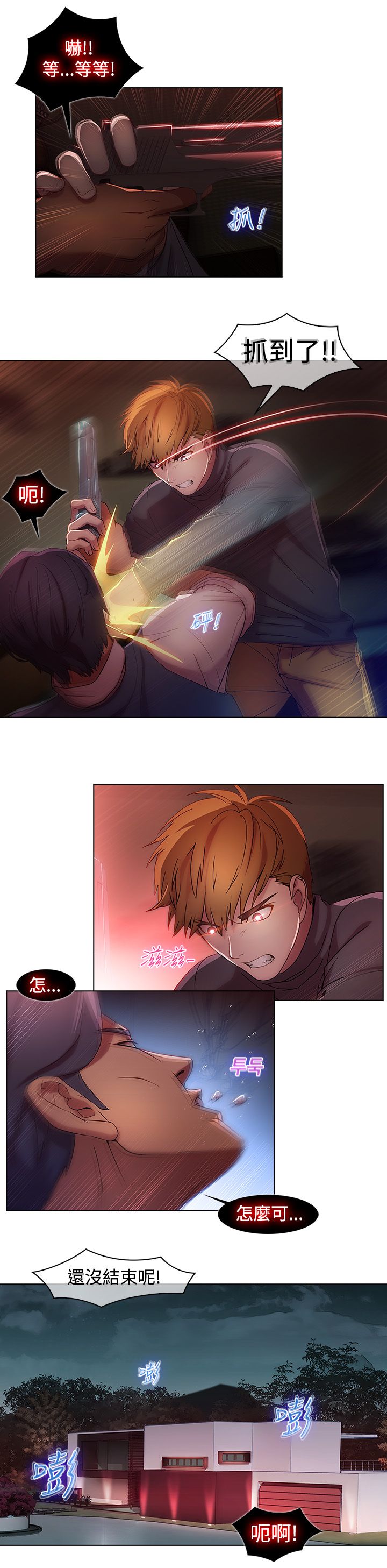 SWITCH 湿家侦探 - Page 128