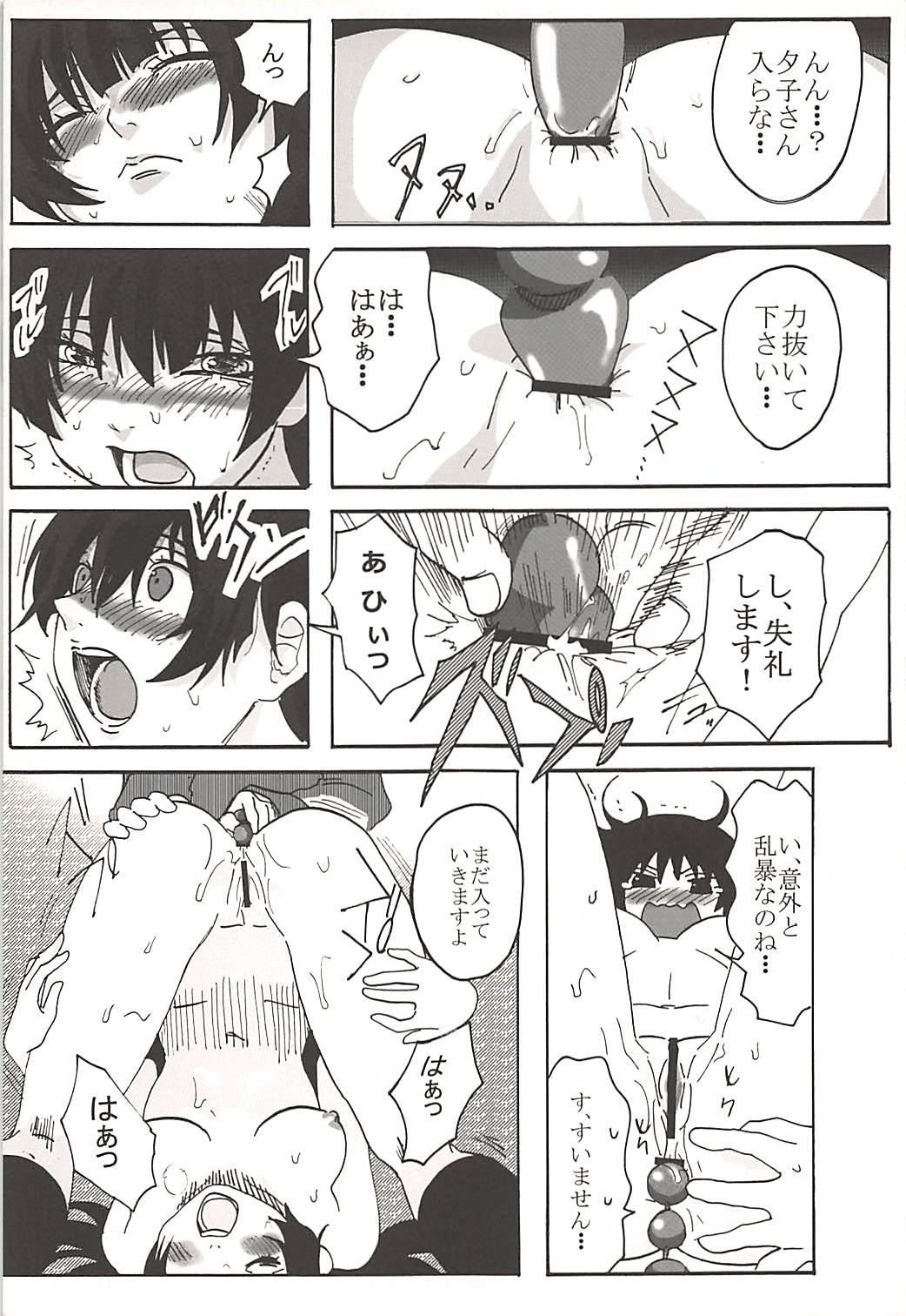Hakudaku Otome x Orgasm - Page 16