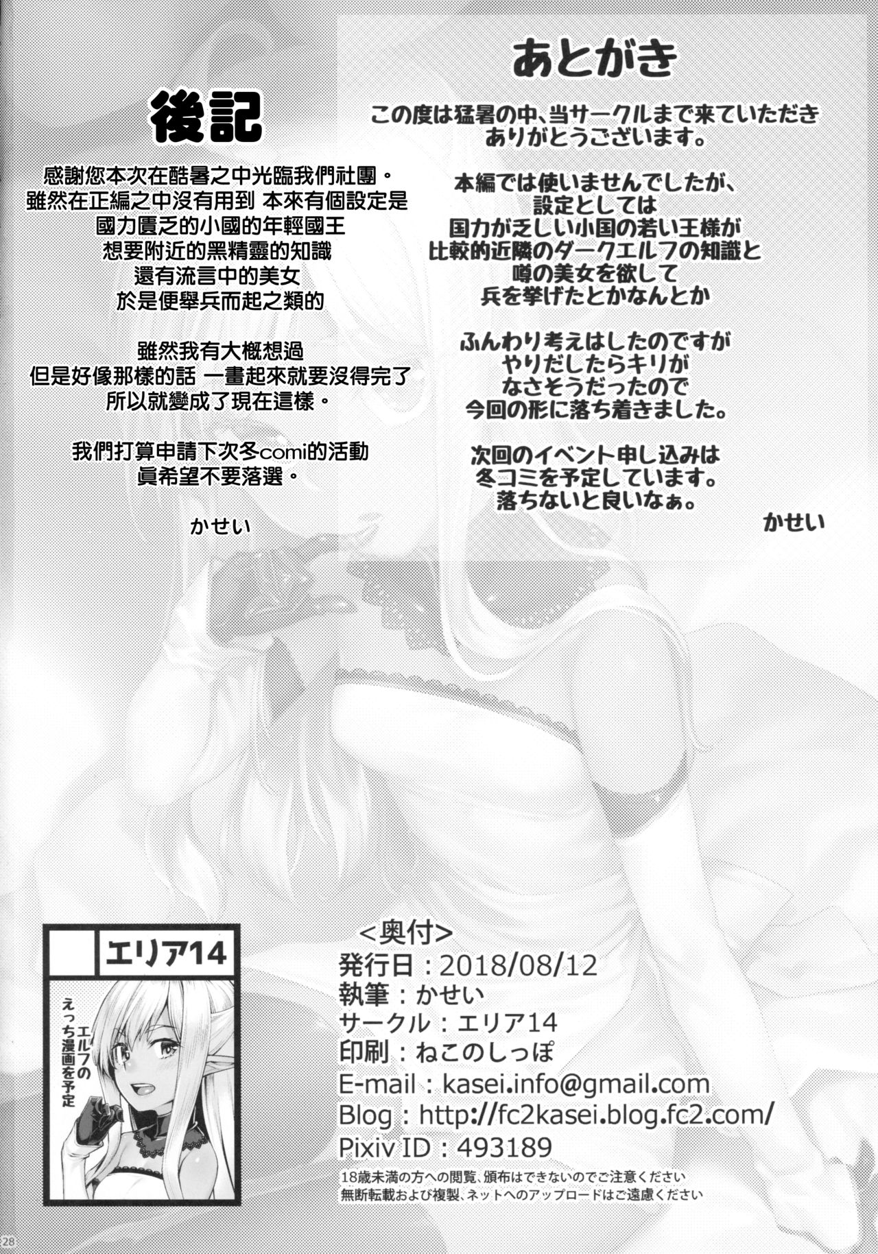 Dark Elf no Himegimi to Ichakorax - Page 30