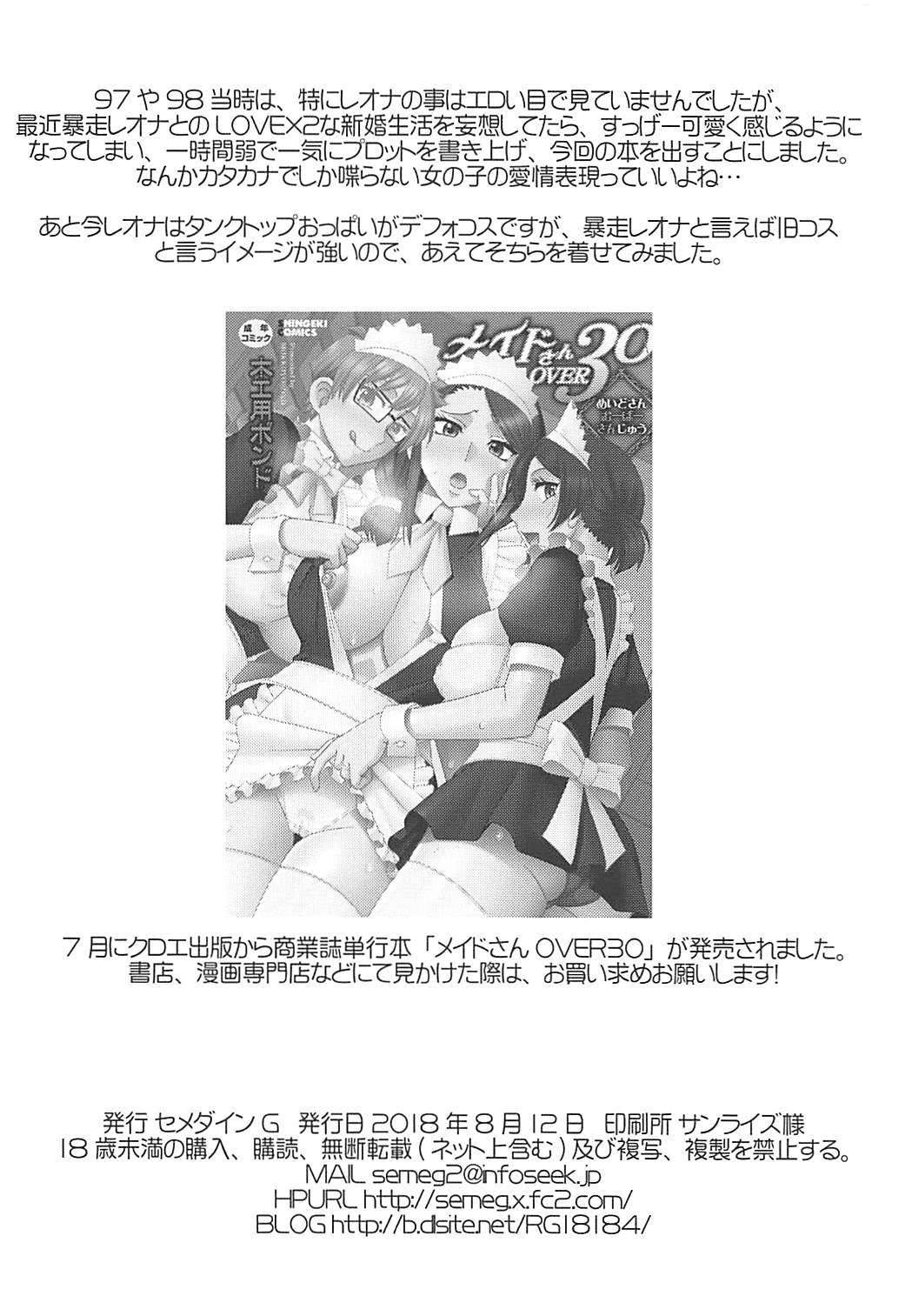 Bousou Leona ga Yome ni Kita - Page 17