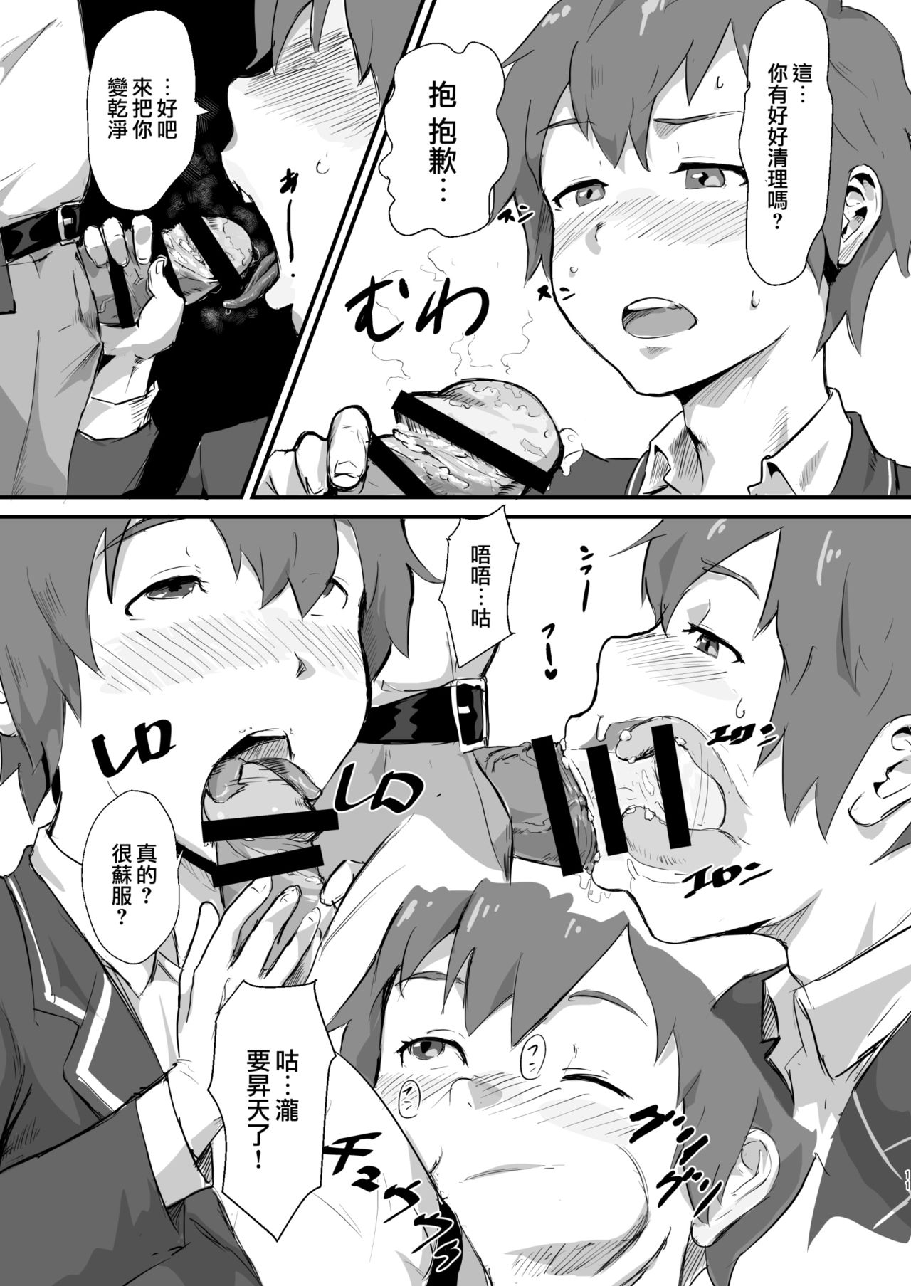 Taki no Ana. - sissy hole. Zenpen - Page 10