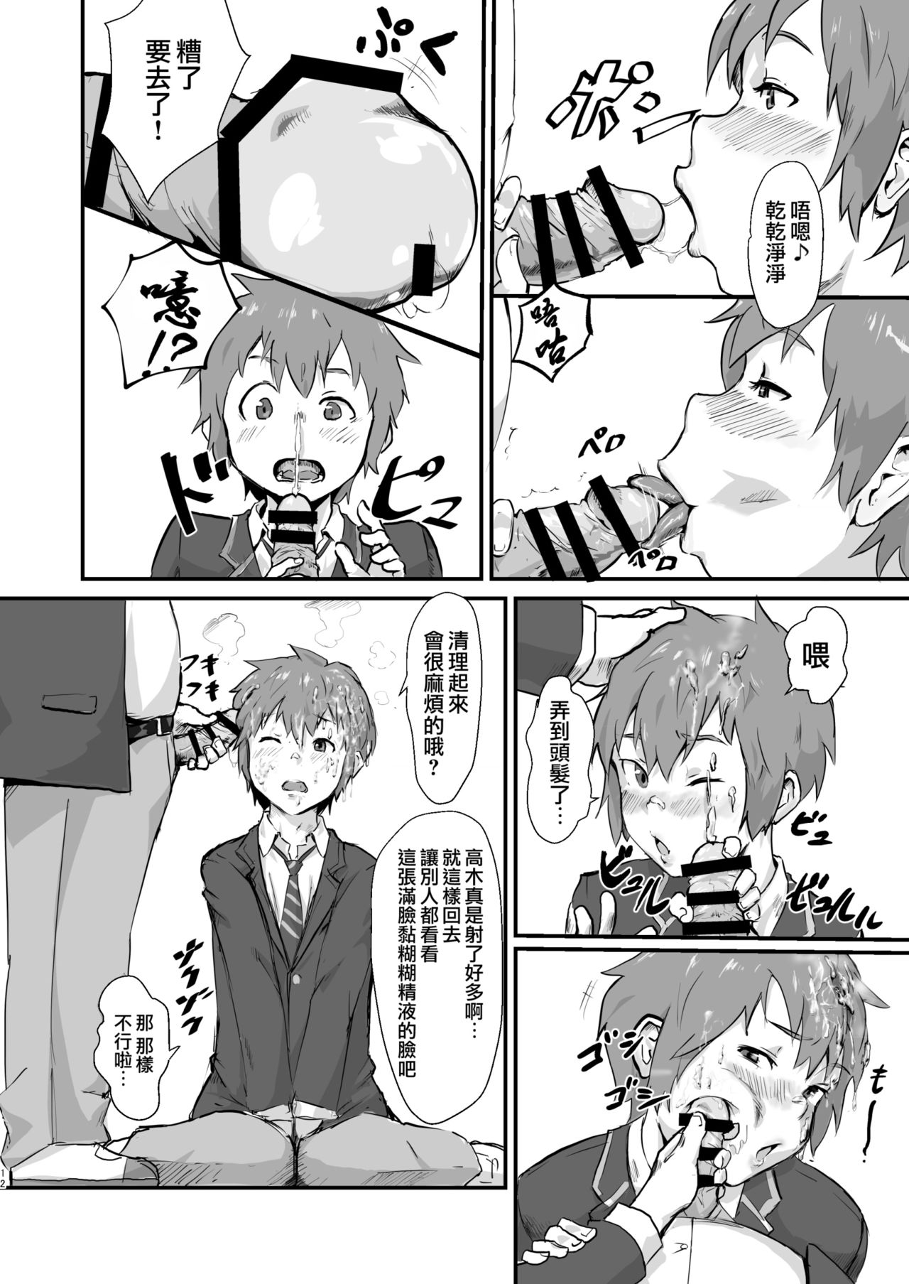 Taki no Ana. - sissy hole. Zenpen - Page 11
