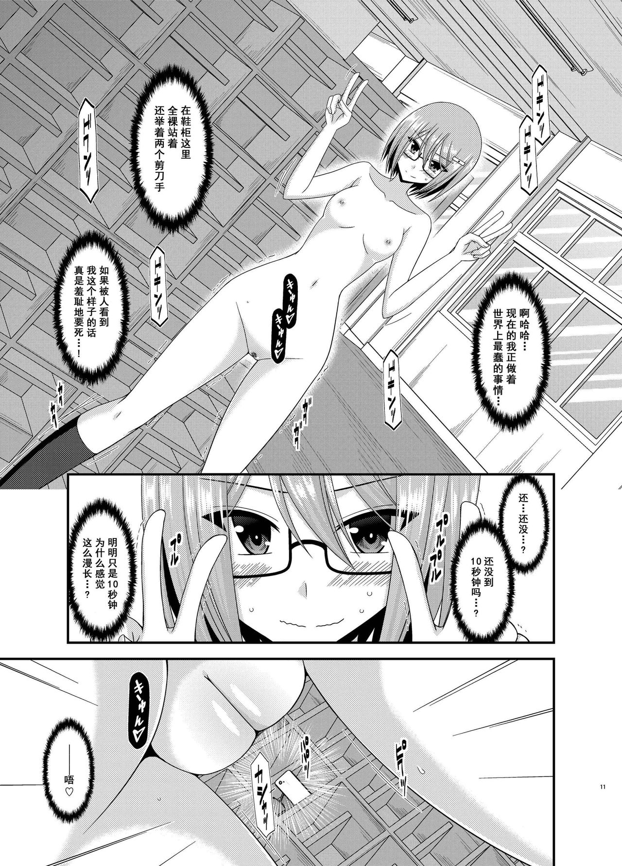 Roshutsu Shoujo Nikki Soushuuhen 3 Satsume - Page 11