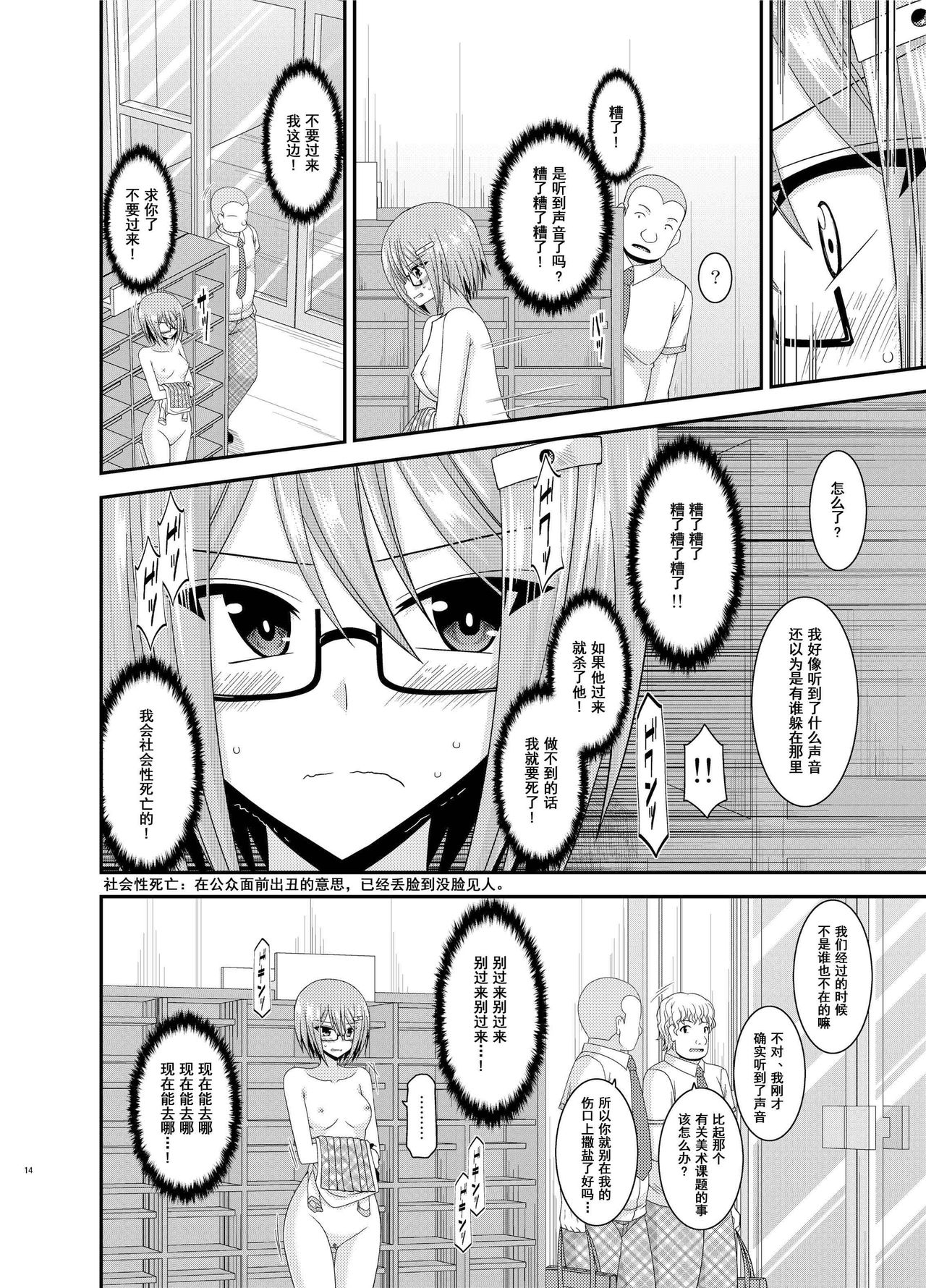 Roshutsu Shoujo Nikki Soushuuhen 3 Satsume - Page 14