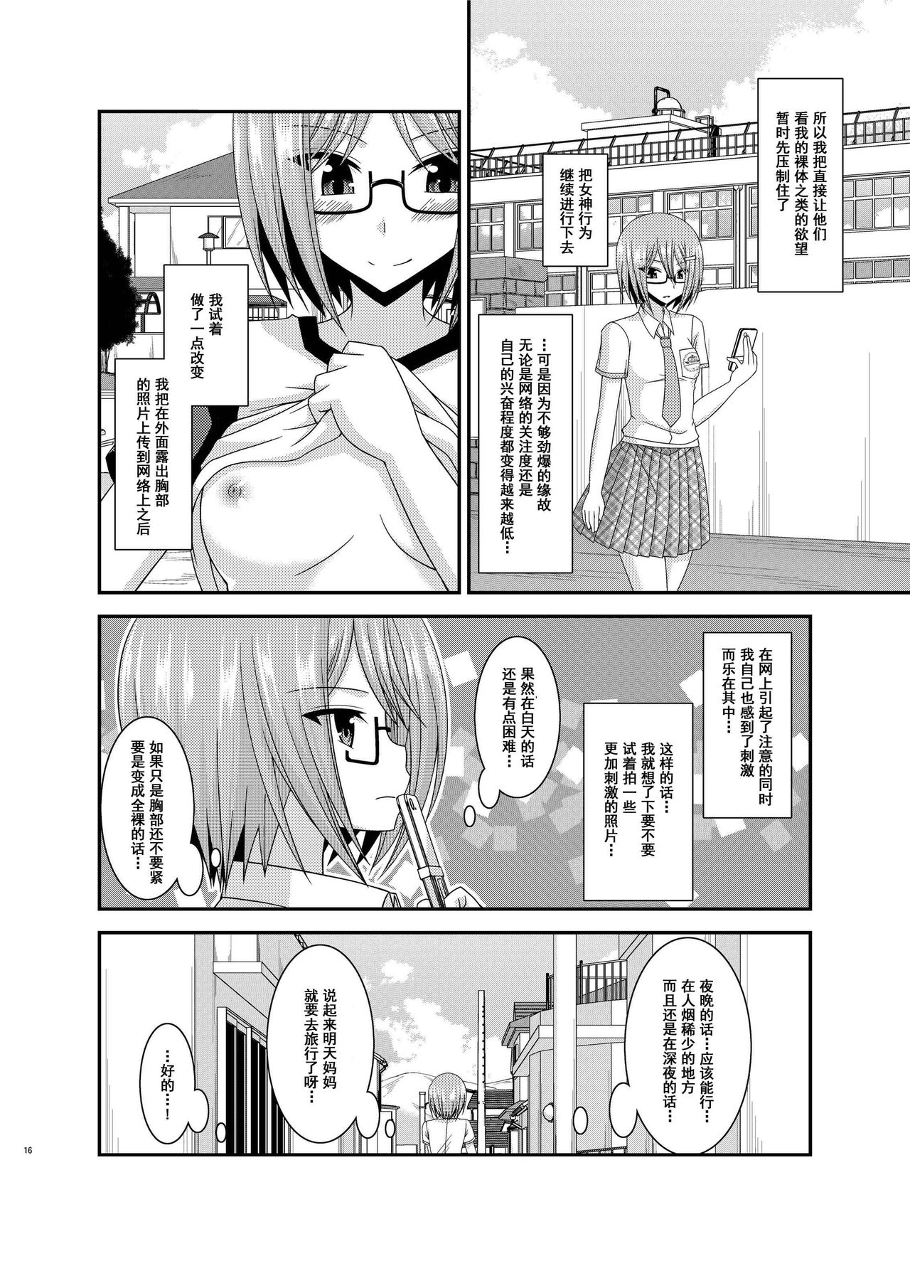 Roshutsu Shoujo Nikki Soushuuhen 3 Satsume - Page 16