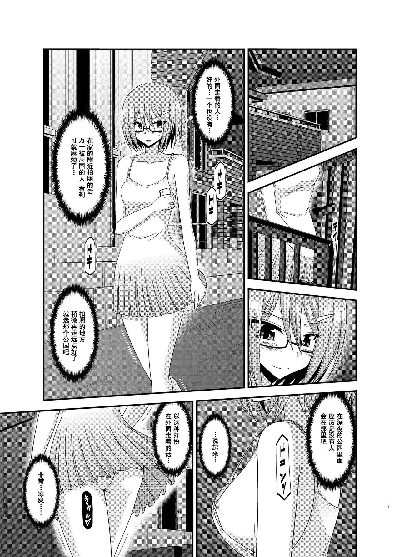 Roshutsu Shoujo Nikki Soushuuhen 3 Satsume - Page 17