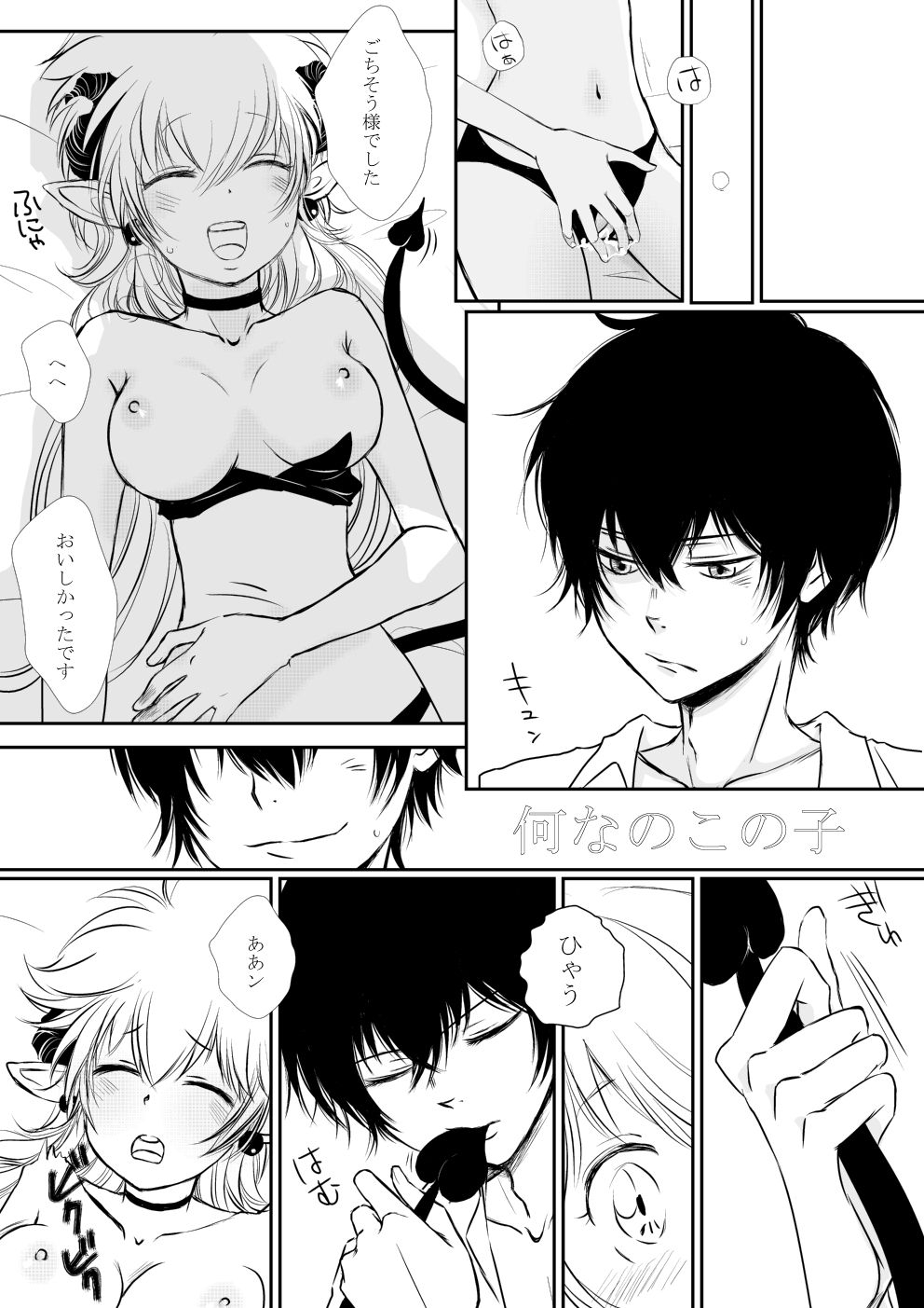 Inma-chan to Boku to Ore - Page 19