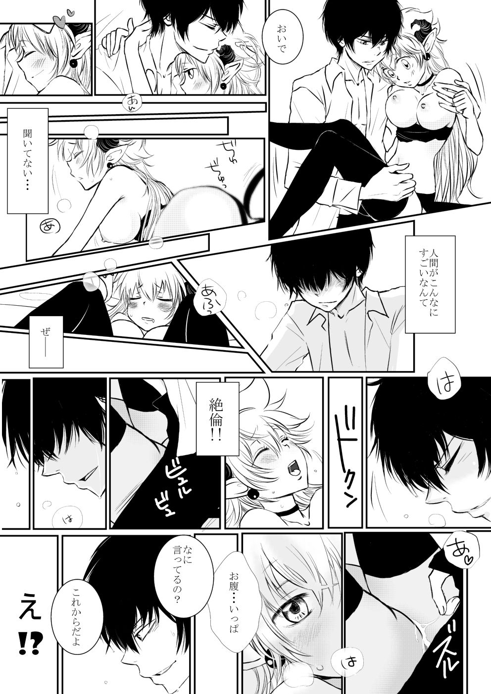 Inma-chan to Boku to Ore - Page 20