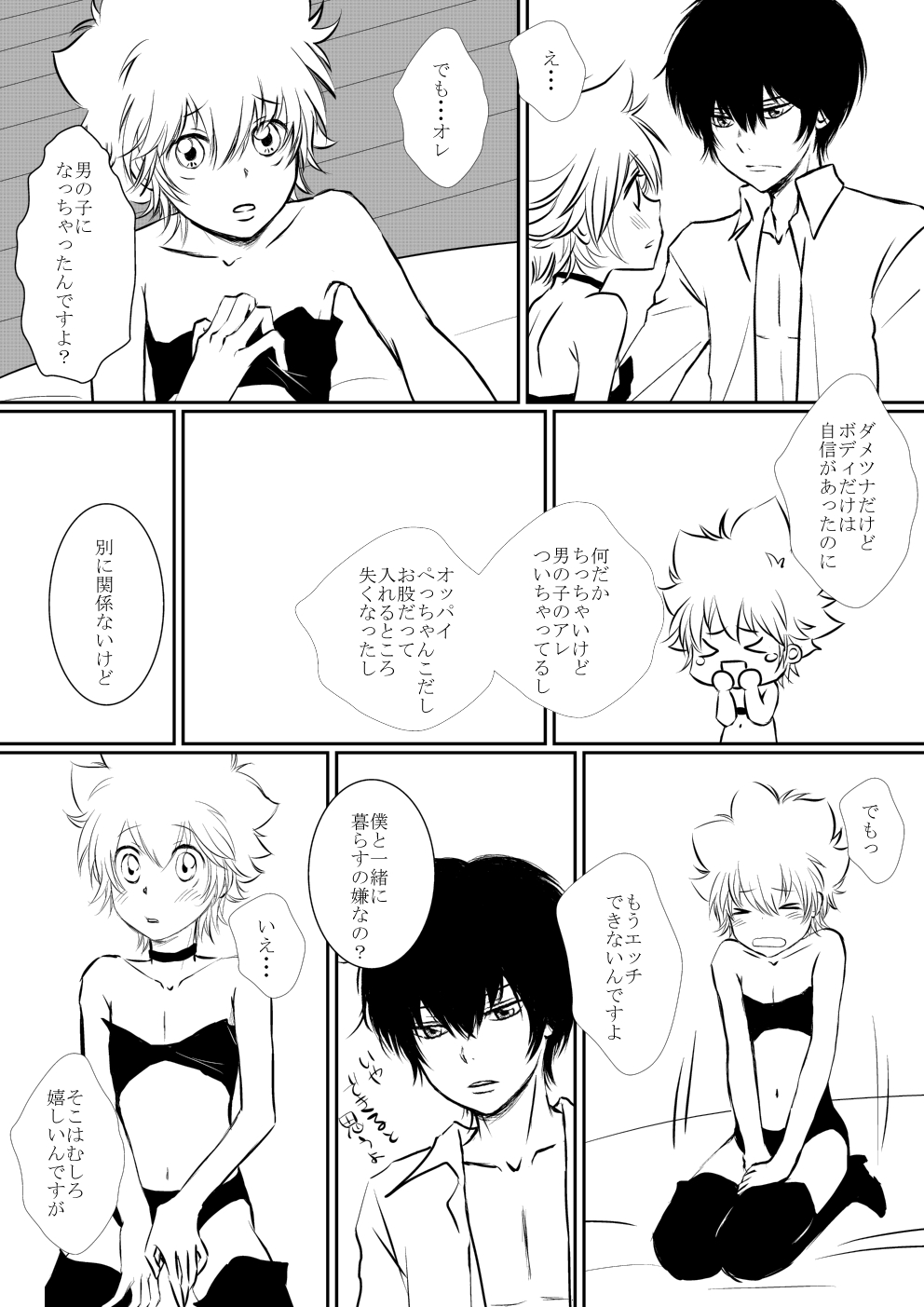Inma-chan to Boku to Ore - Page 27