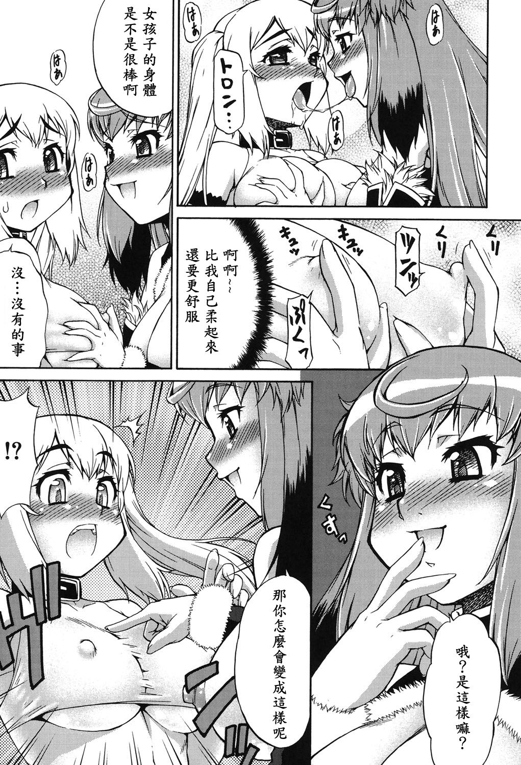 Avatar Trance! Ch. 1-7 [Chinese] [鬼畜王汉化组] [Digital - Page 10