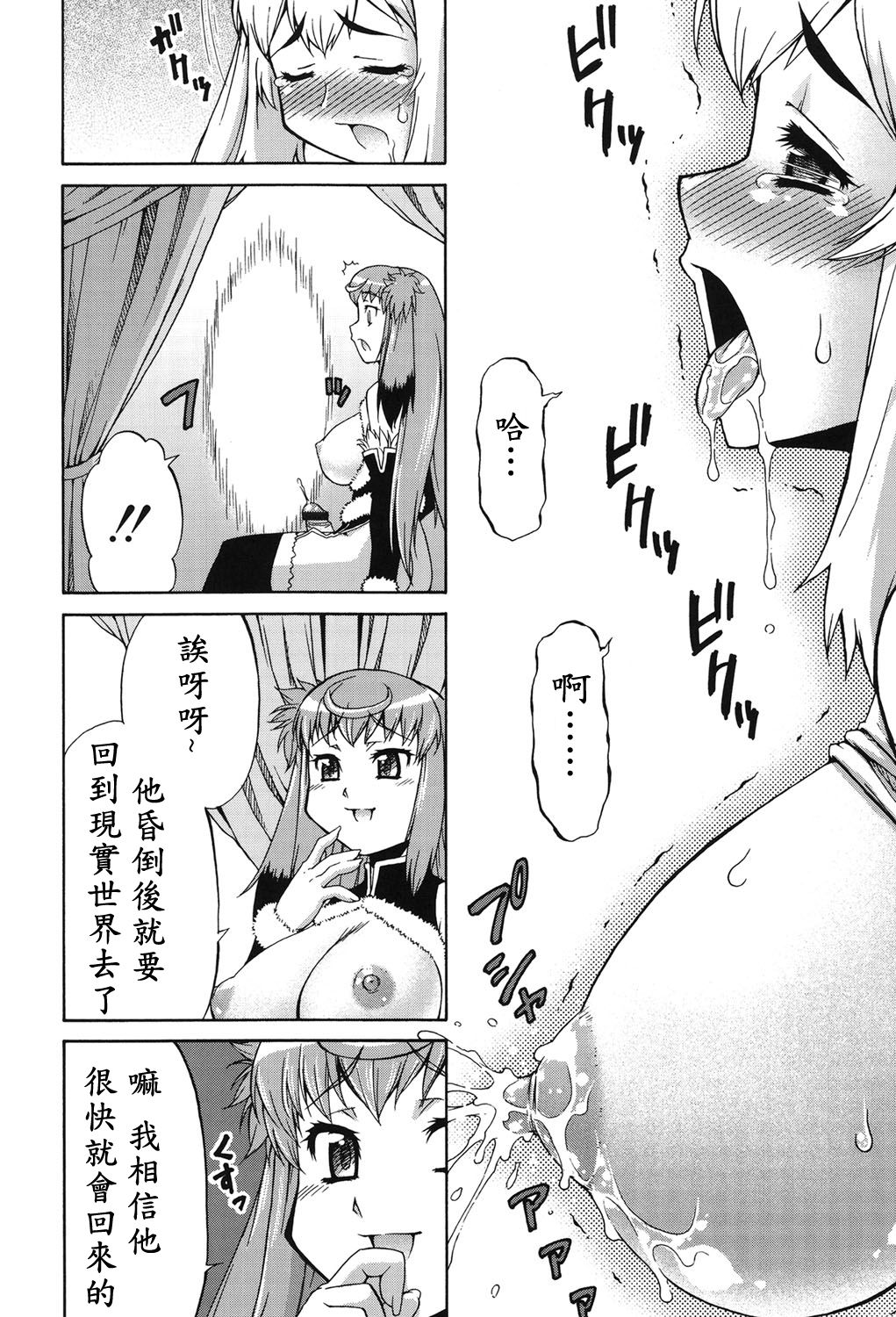 Avatar Trance! Ch. 1-7 [Chinese] [鬼畜王汉化组] [Digital - Page 25