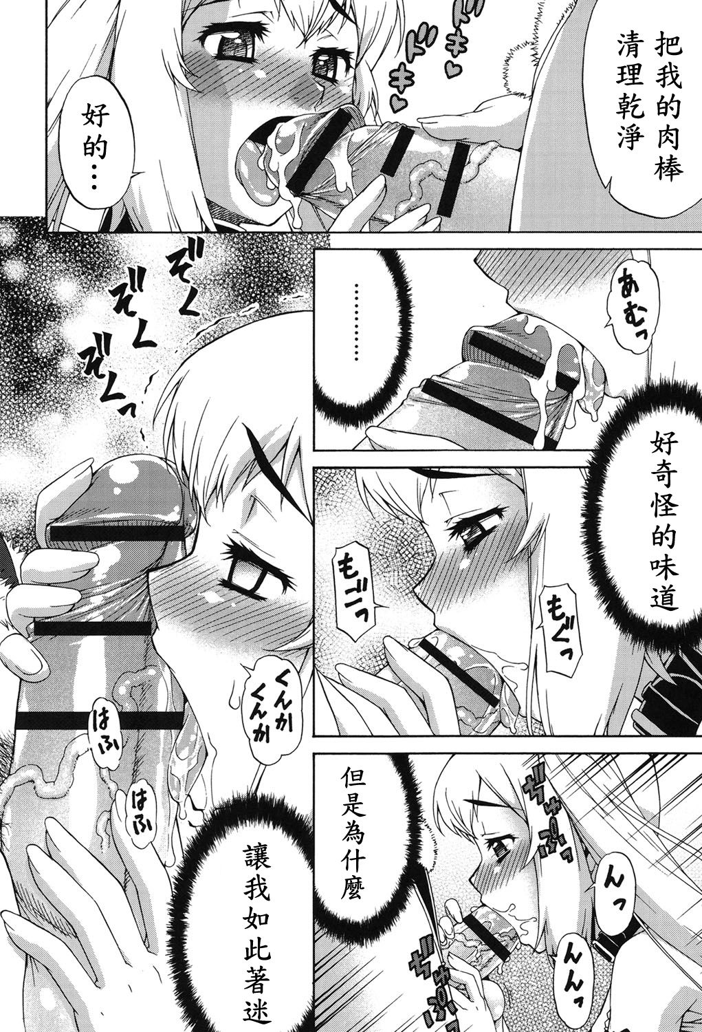 Avatar Trance! Ch. 1-7 [Chinese] [鬼畜王汉化组] [Digital - Page 33