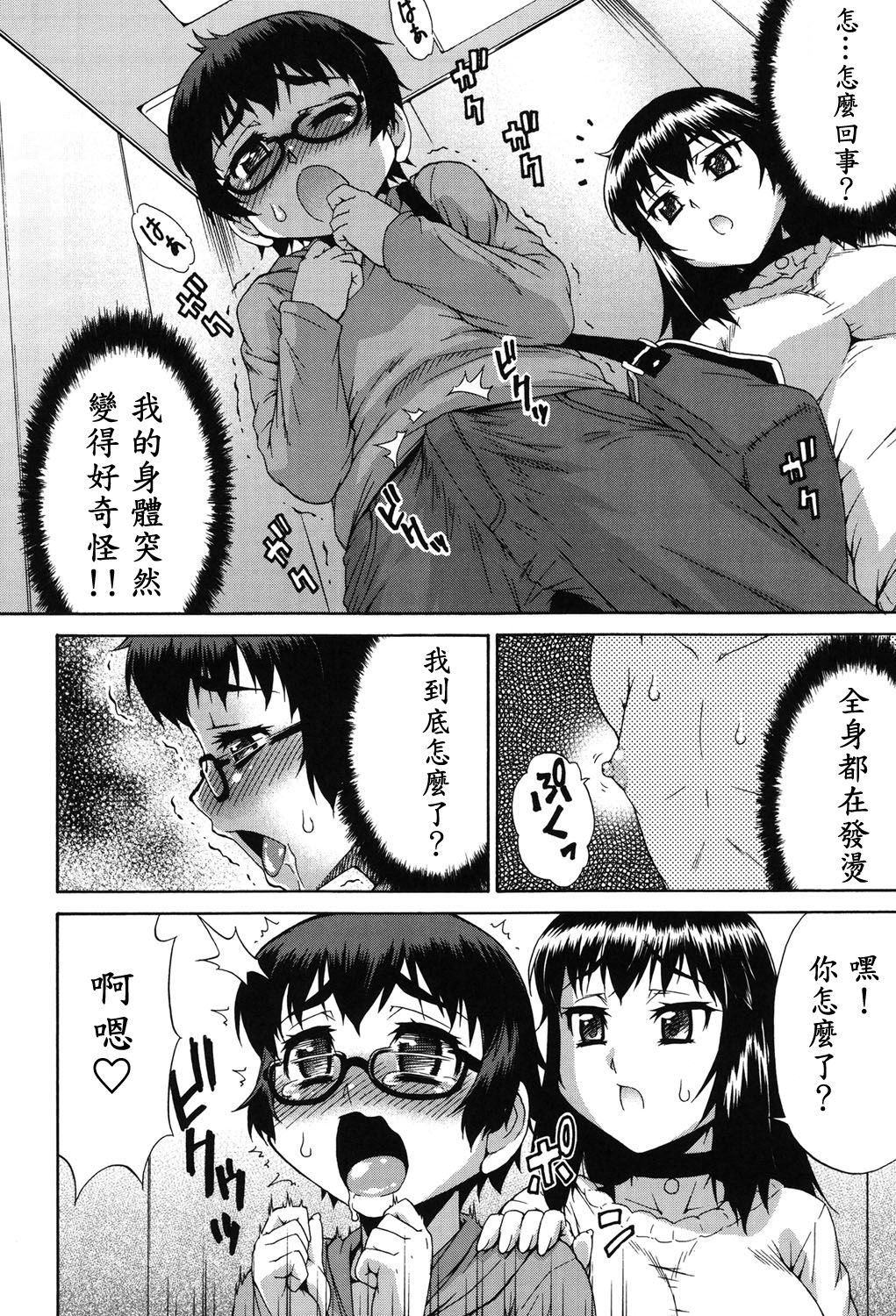 Avatar Trance! Ch. 1-7 [Chinese] [鬼畜王汉化组] [Digital - Page 47
