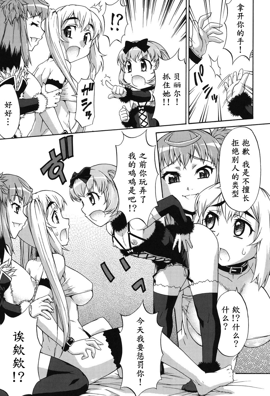 Avatar Trance! Ch. 1-7 [Chinese] [鬼畜王汉化组] [Digital - Page 98