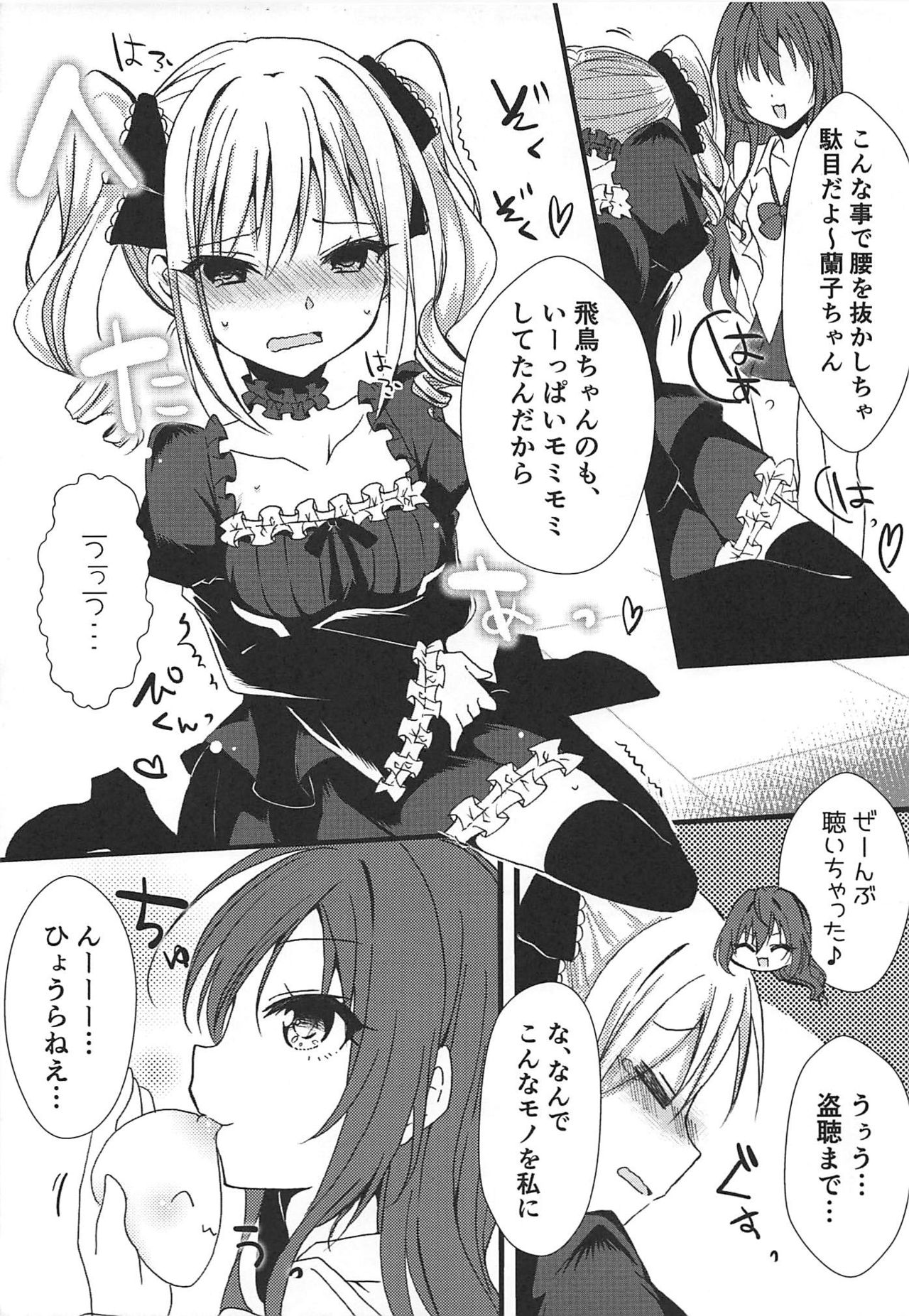Enkaku Sousa no Kairakuron - Page 13