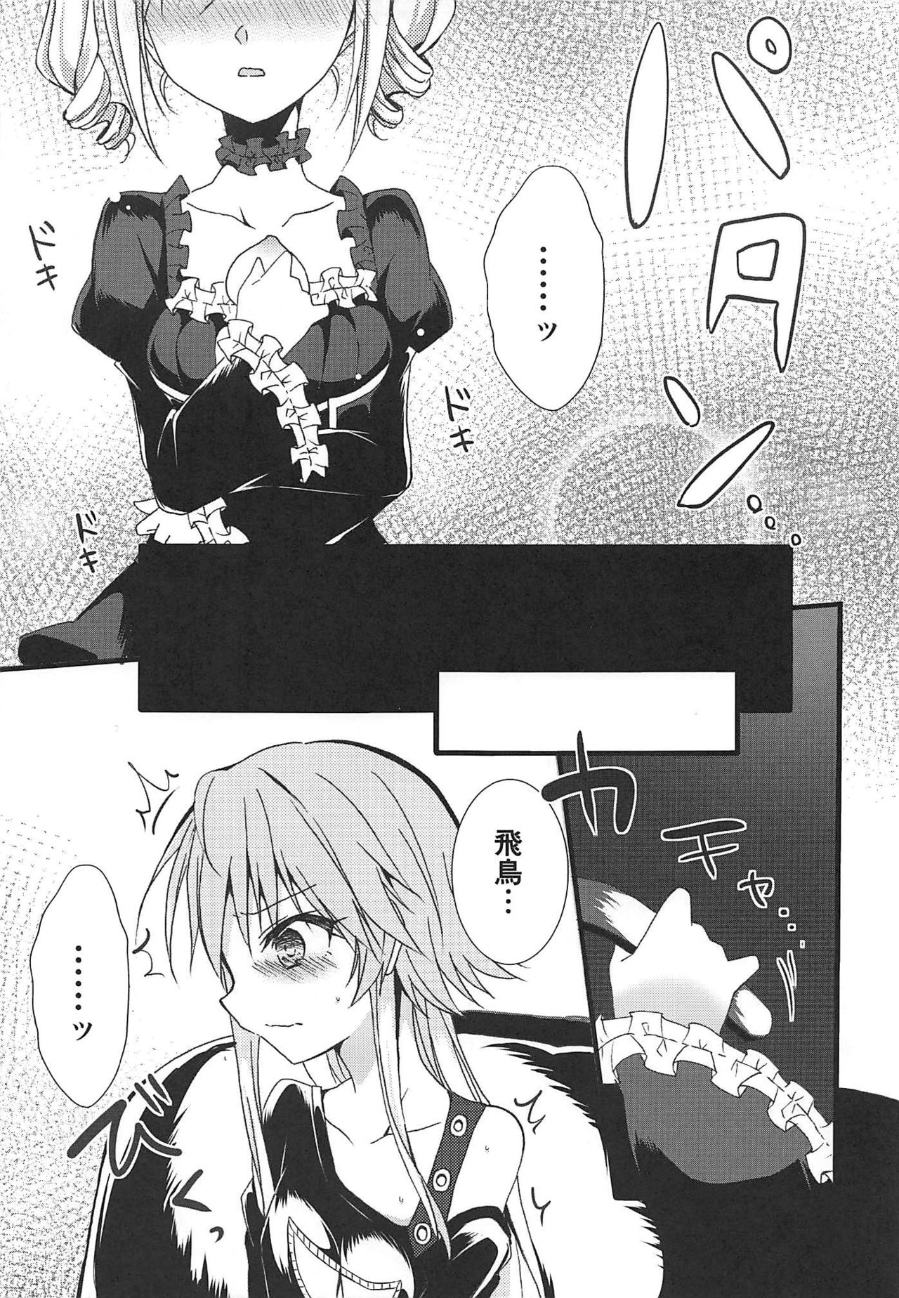 Enkaku Sousa no Kairakuron - Page 15