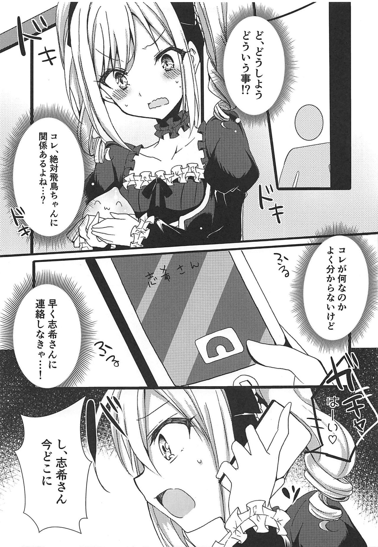 Enkaku Sousa no Kairakuron - Page 9