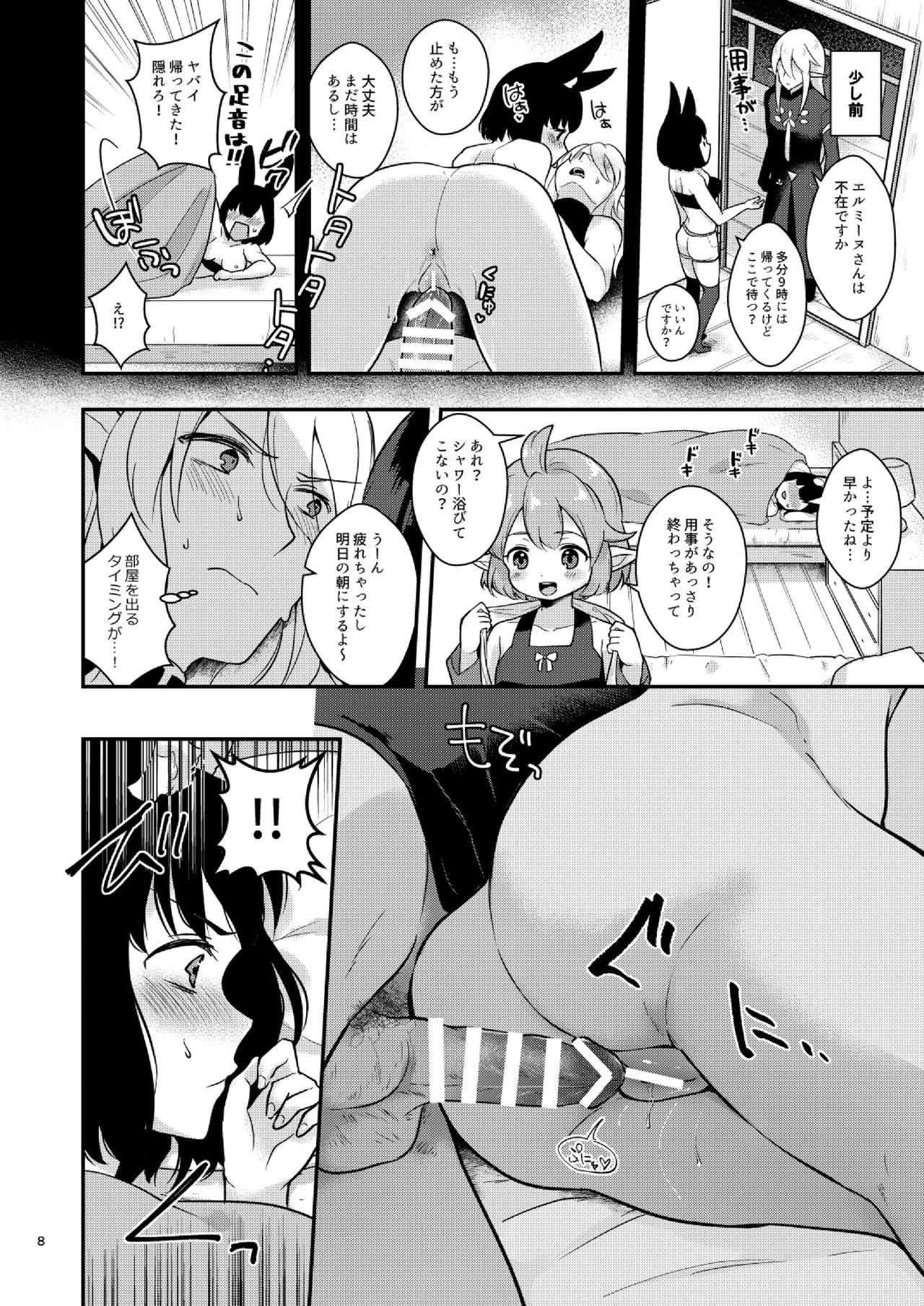 Bokura no Nichijou - Page 10