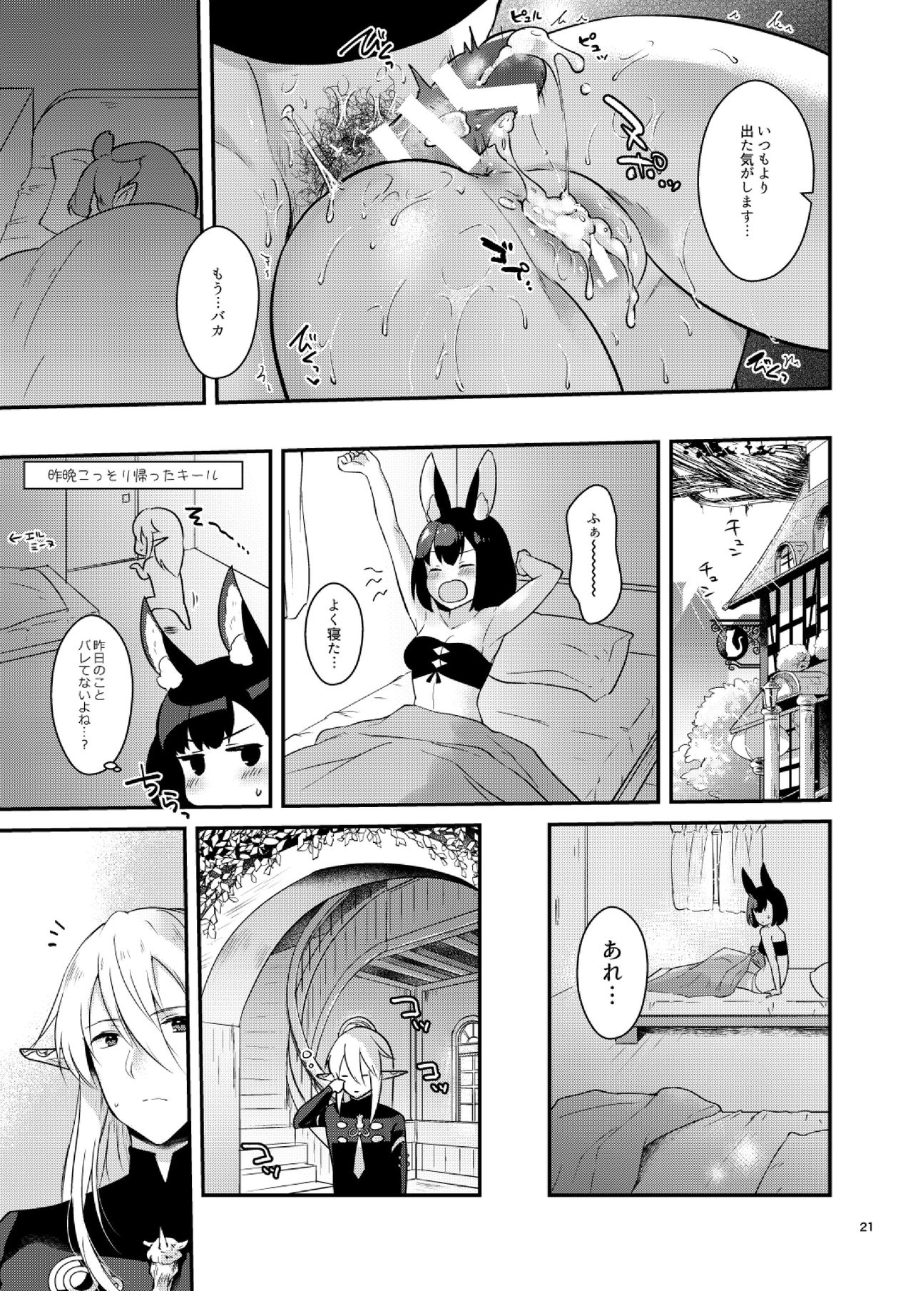 Bokura no Nichijou - Page 23