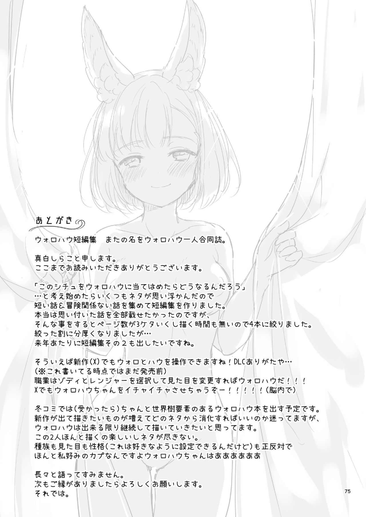 Bokura no Nichijou - Page 77